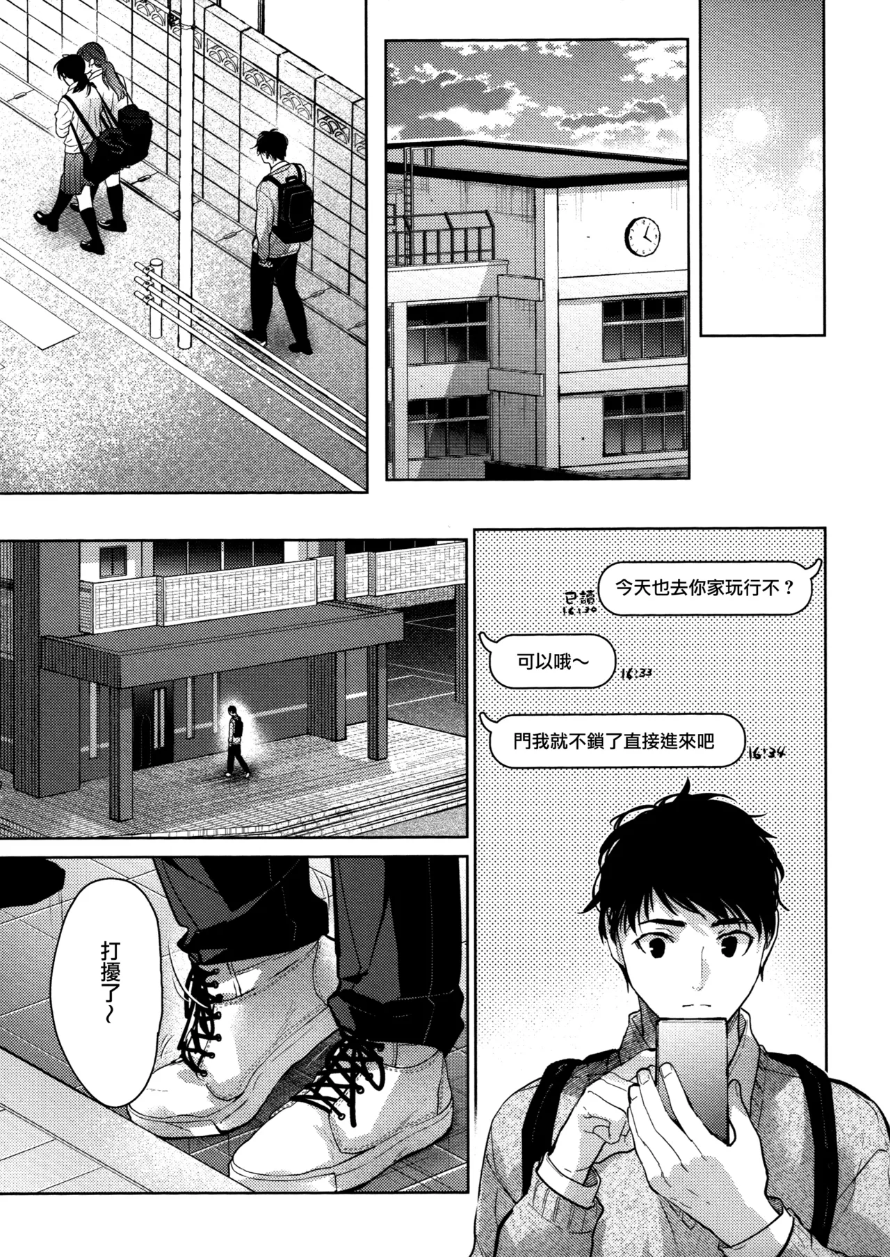 [Mizuyuki] Hayaku Shiyo？ch.1-3 [Chinese] [无毒汉化组×兔司姬汉化组] [ongoing] 画像番号 89