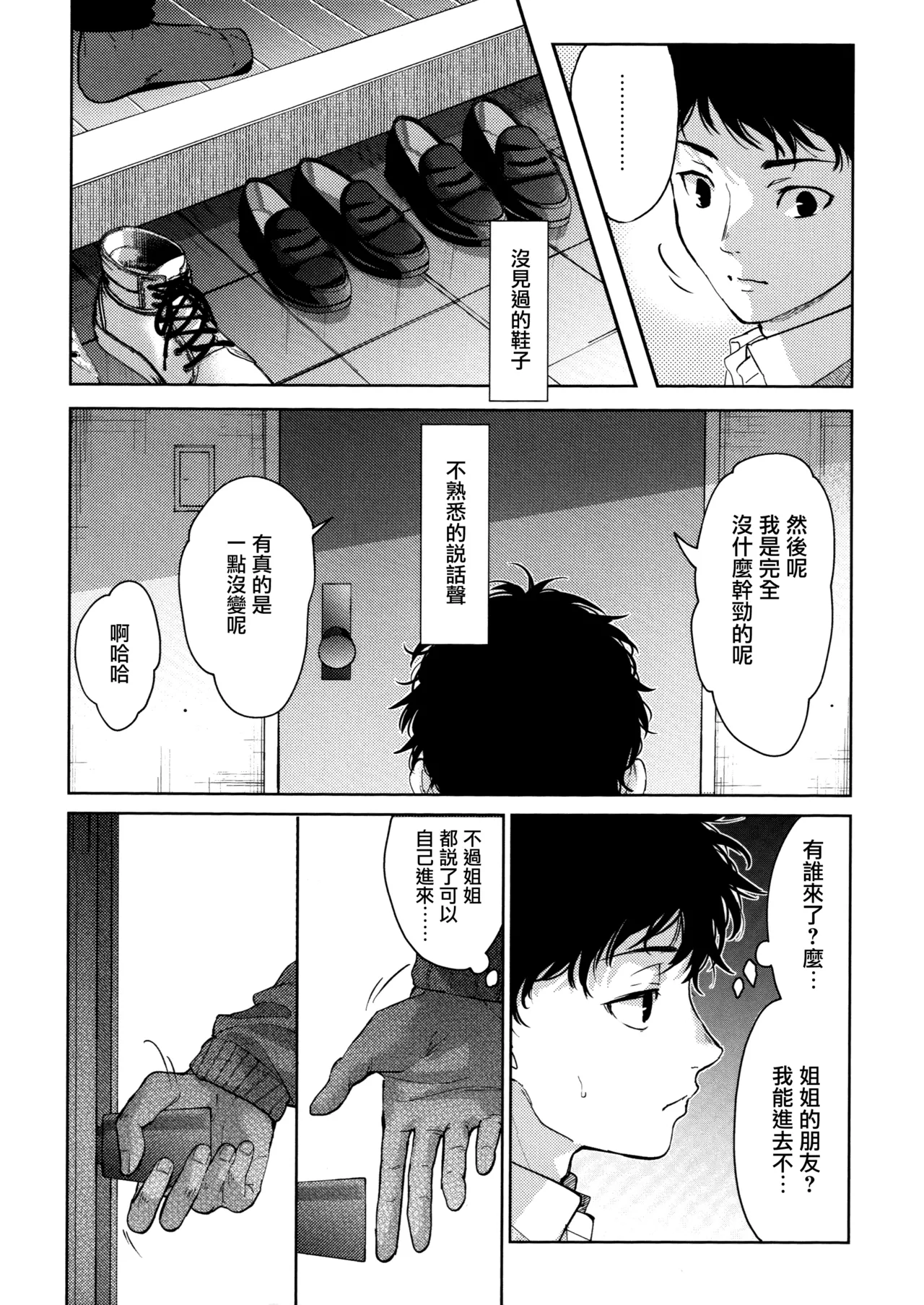 [Mizuyuki] Hayaku Shiyo？ch.1-3 [Chinese] [无毒汉化组×兔司姬汉化组] [ongoing] 画像番号 90