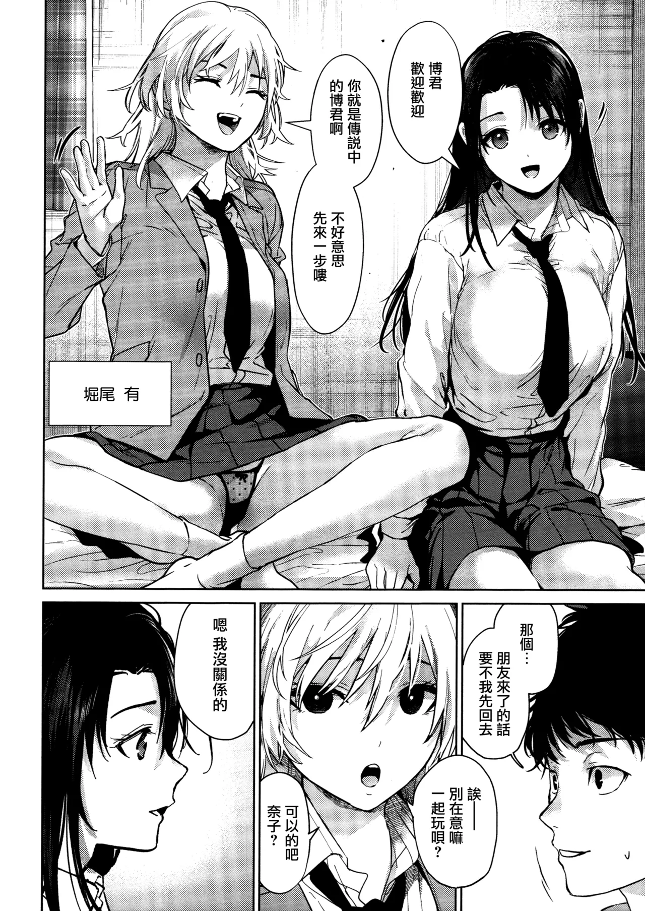 [Mizuyuki] Hayaku Shiyo？ch.1-3 [Chinese] [无毒汉化组×兔司姬汉化组] [ongoing] 画像番号 92
