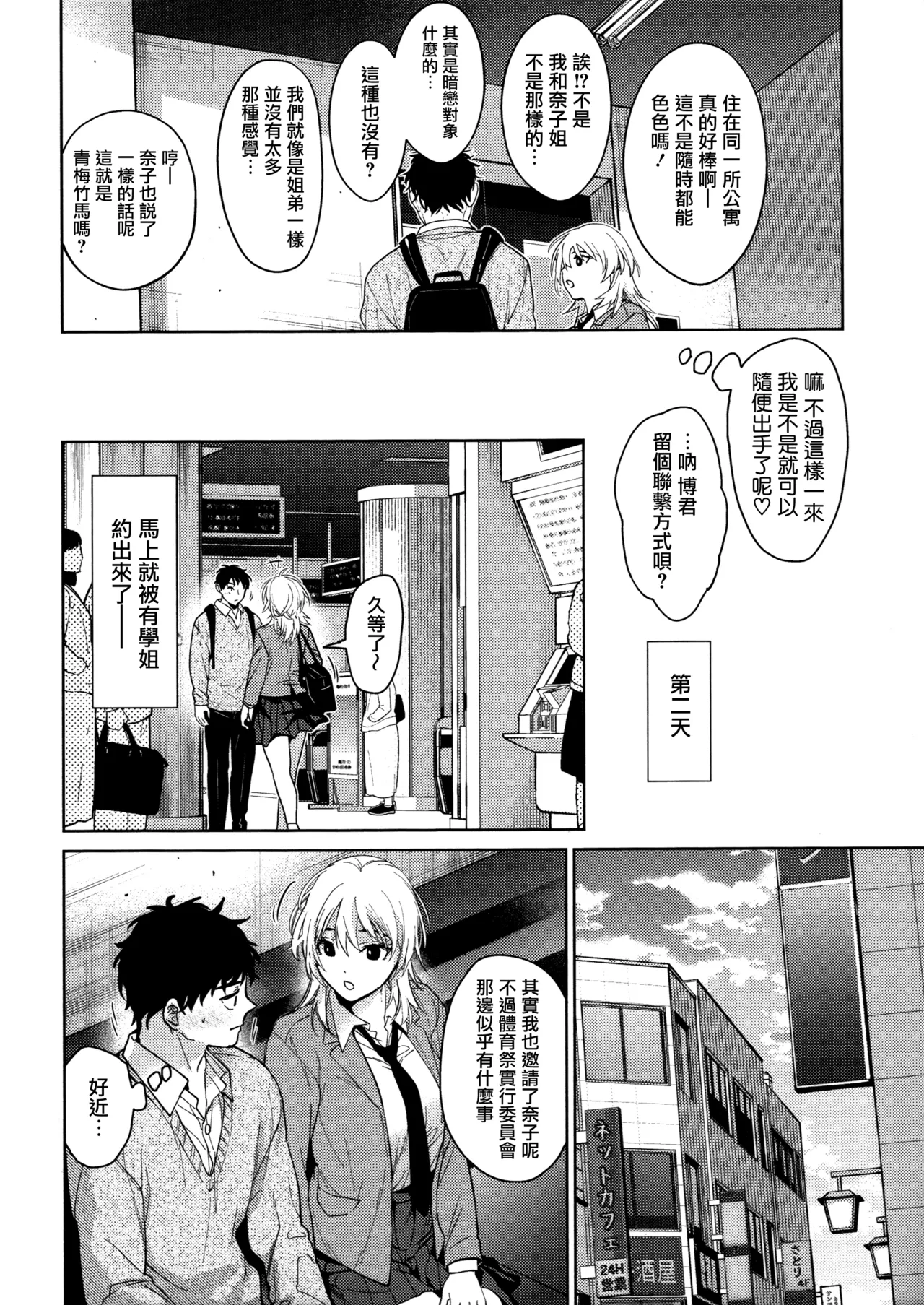 [Mizuyuki] Hayaku Shiyo？ch.1-3 [Chinese] [无毒汉化组×兔司姬汉化组] [ongoing] 画像番号 100