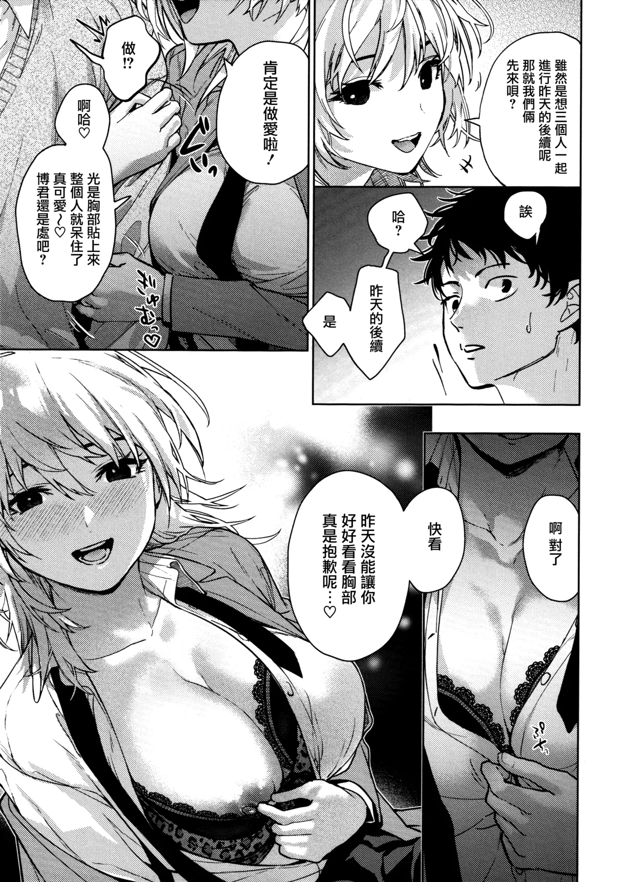 [Mizuyuki] Hayaku Shiyo？ch.1-3 [Chinese] [无毒汉化组×兔司姬汉化组] [ongoing] 画像番号 101
