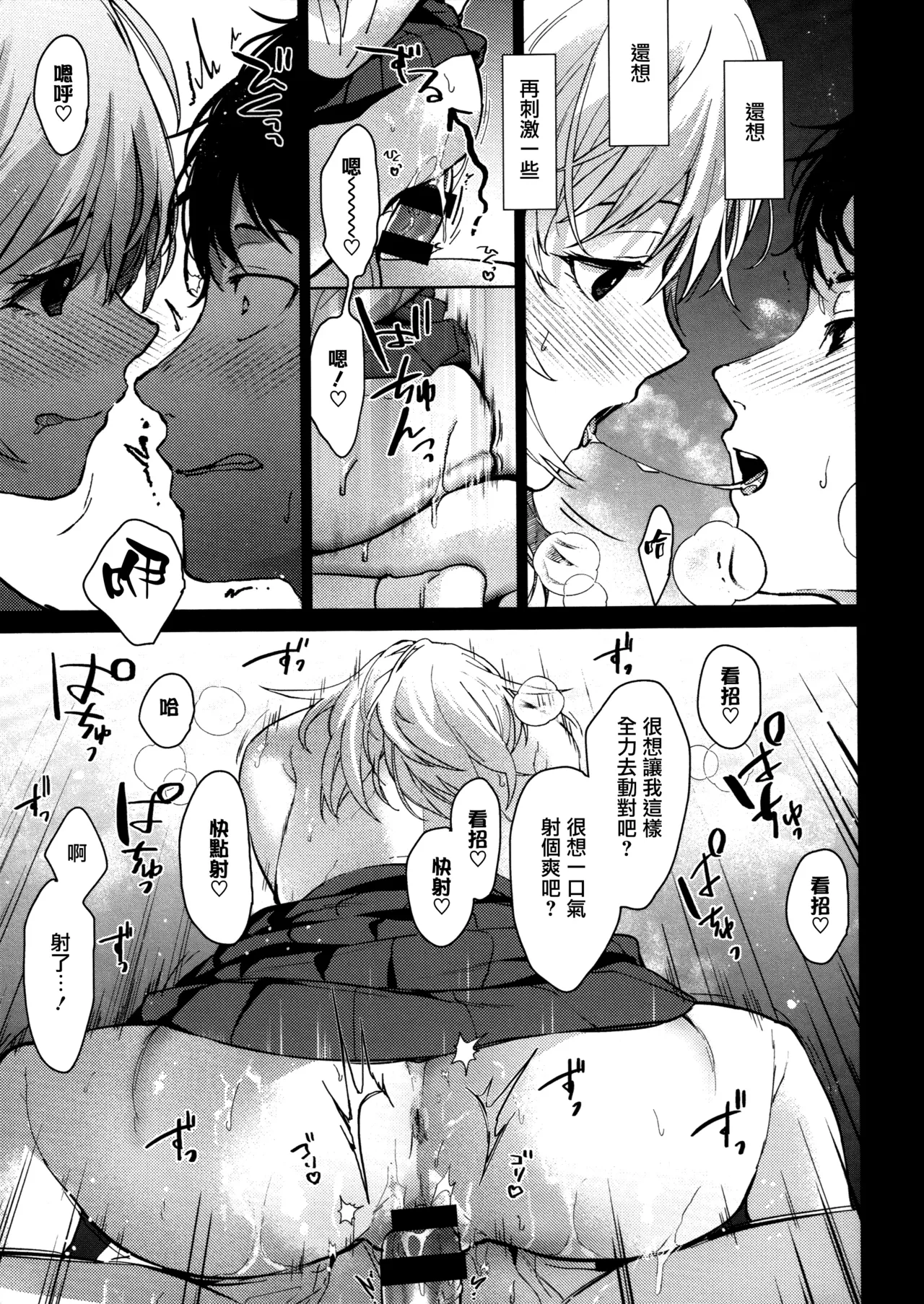 [Mizuyuki] Hayaku Shiyo？ch.1-3 [Chinese] [无毒汉化组×兔司姬汉化组] [ongoing] 画像番号 107