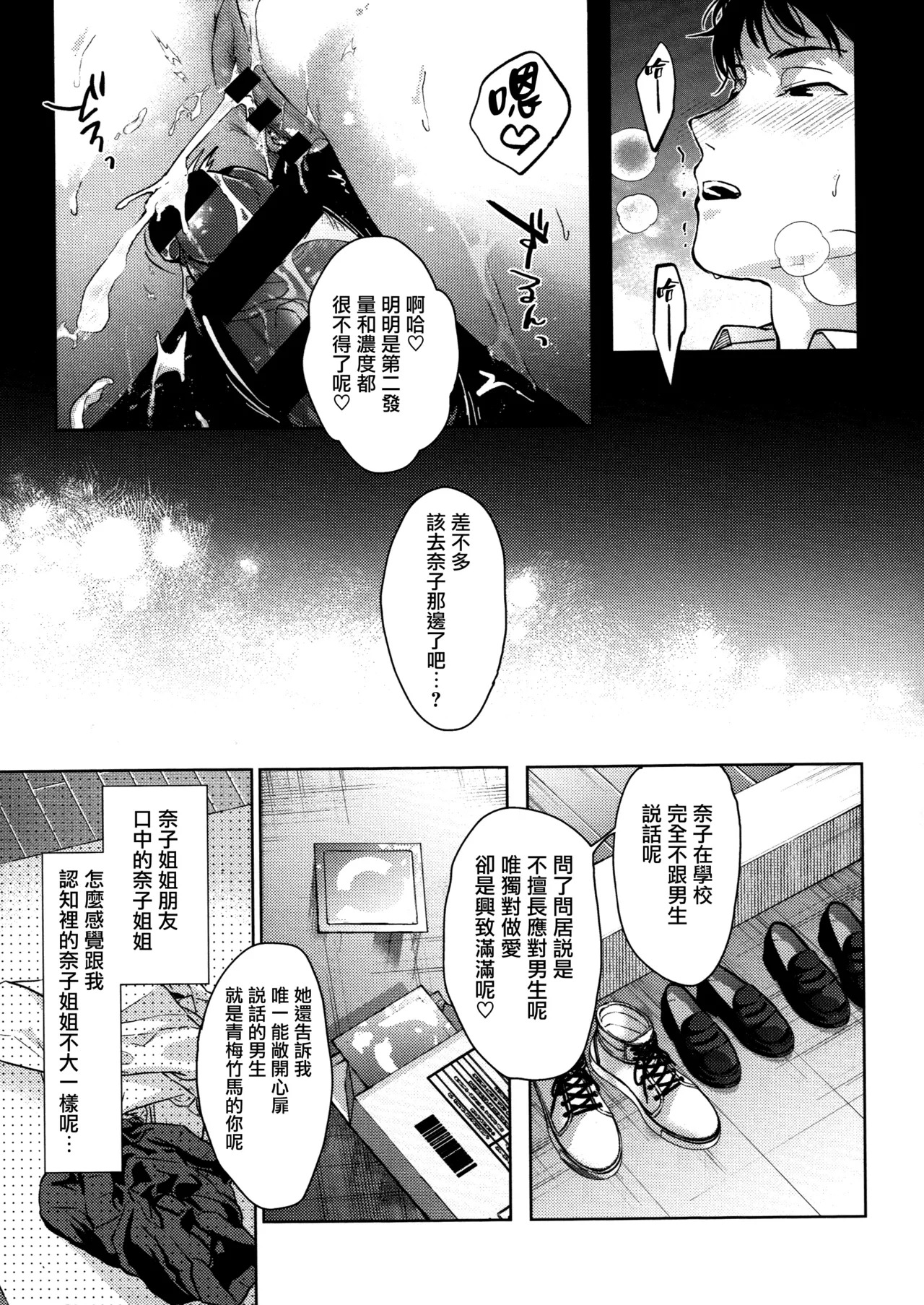 [Mizuyuki] Hayaku Shiyo？ch.1-3 [Chinese] [无毒汉化组×兔司姬汉化组] [ongoing] 画像番号 109