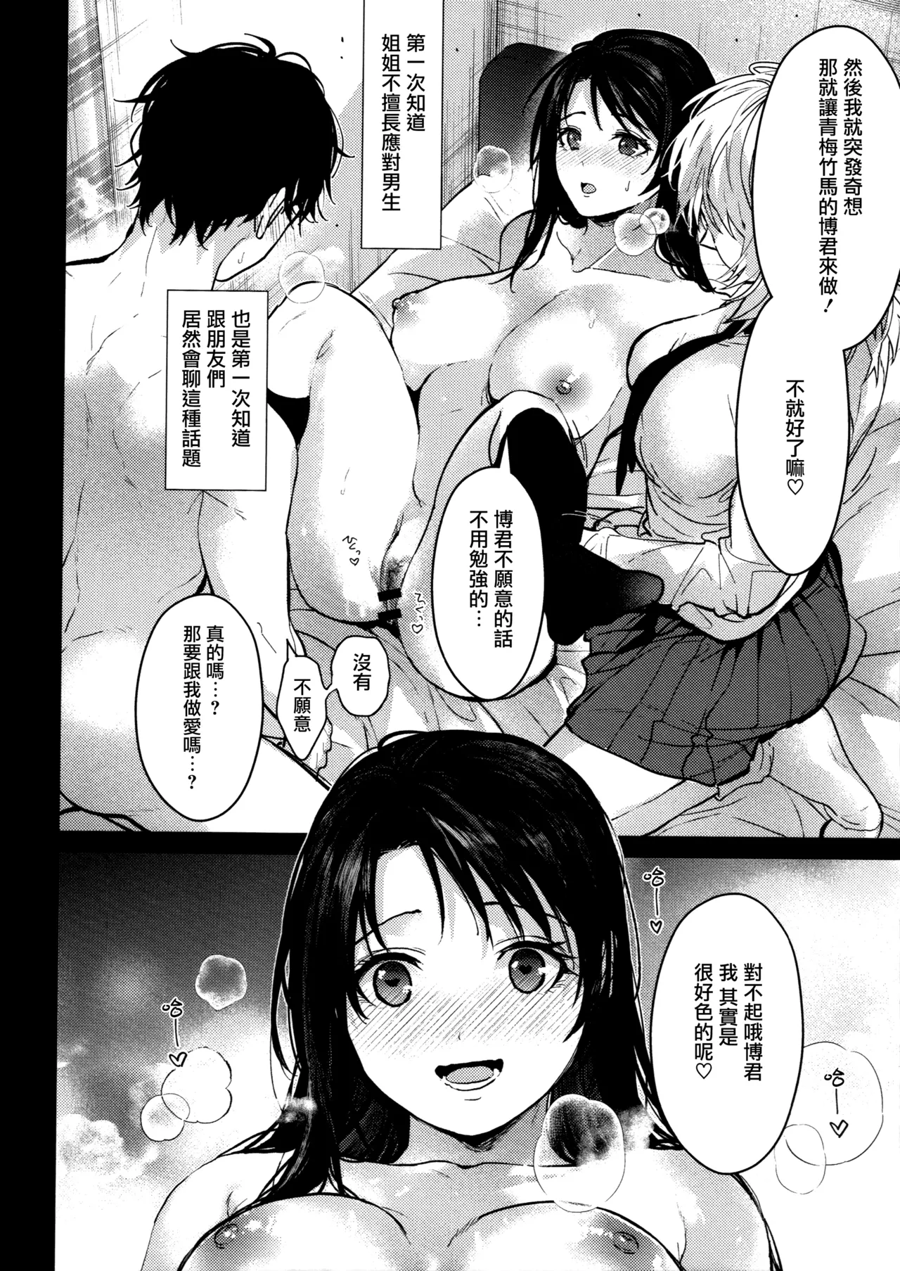 [Mizuyuki] Hayaku Shiyo？ch.1-3 [Chinese] [无毒汉化组×兔司姬汉化组] [ongoing] 画像番号 110