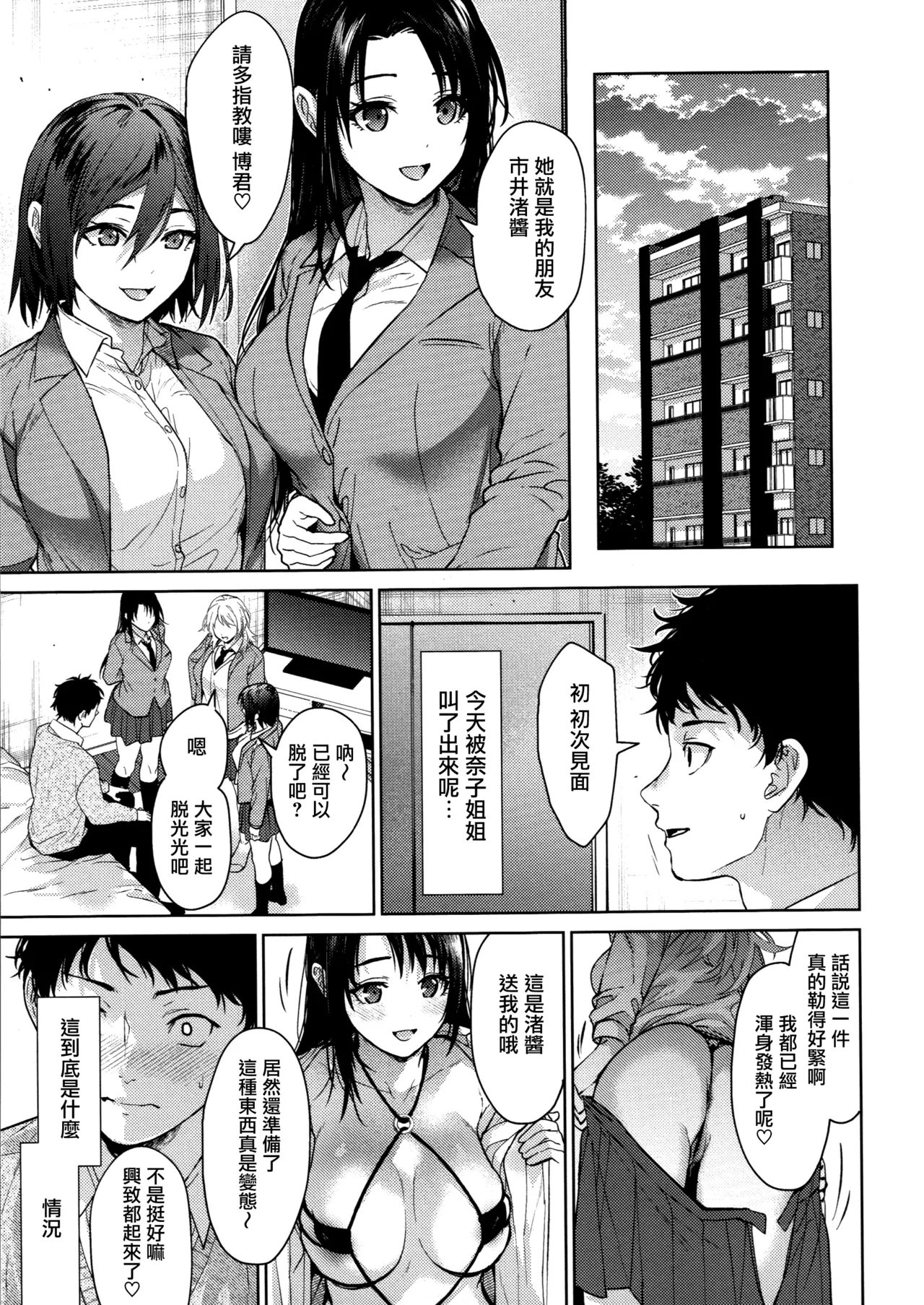 [Mizuyuki] Hayaku Shiyo？ch.1-3 [Chinese] [无毒汉化组×兔司姬汉化组] [ongoing] 画像番号 123