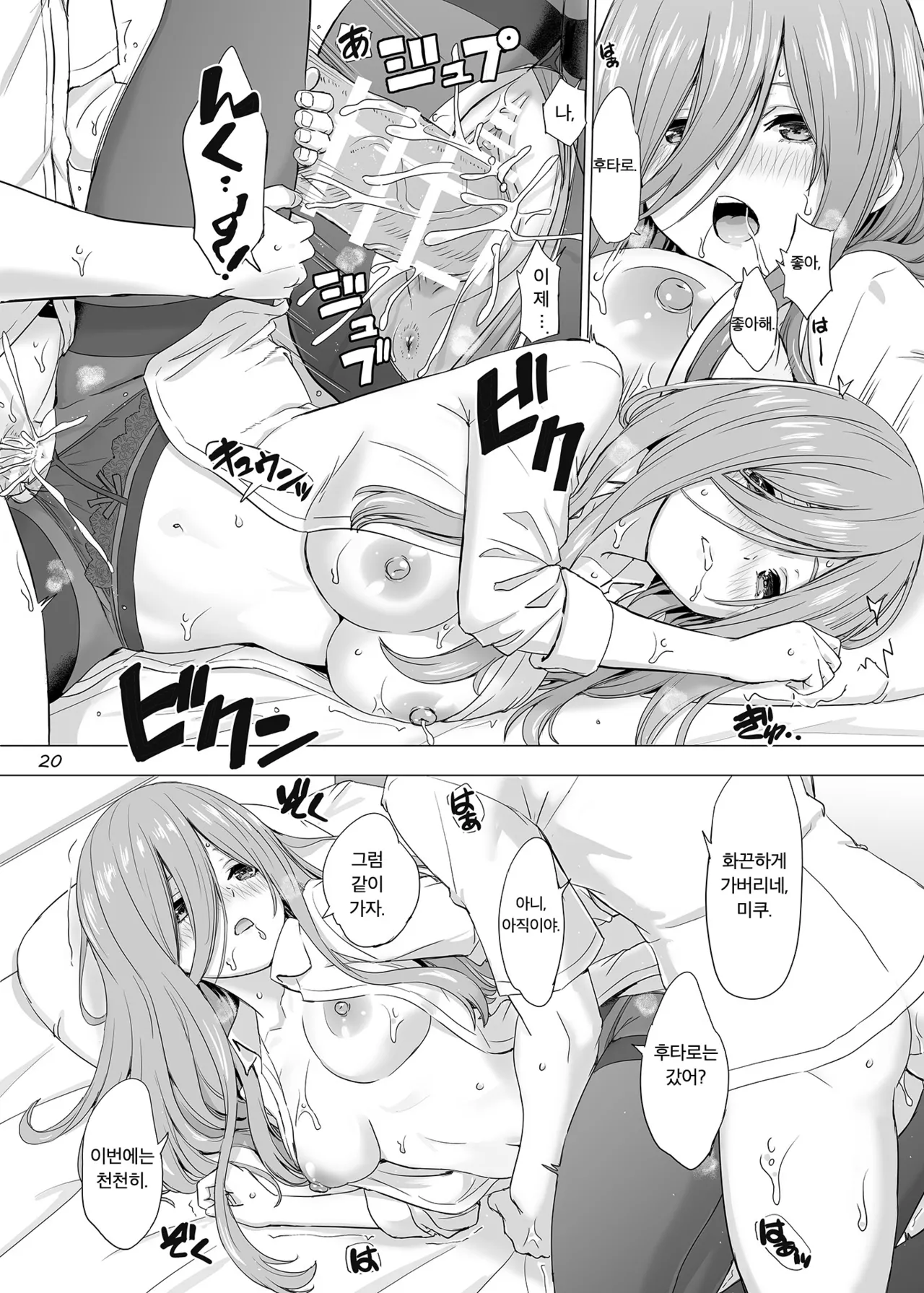 [studio A (Inanaki Shiki)] Gobun no Pi na Kanojo-tachi (Gotoubun no Hanayome) [korean] [Digital] 이미지 번호 20