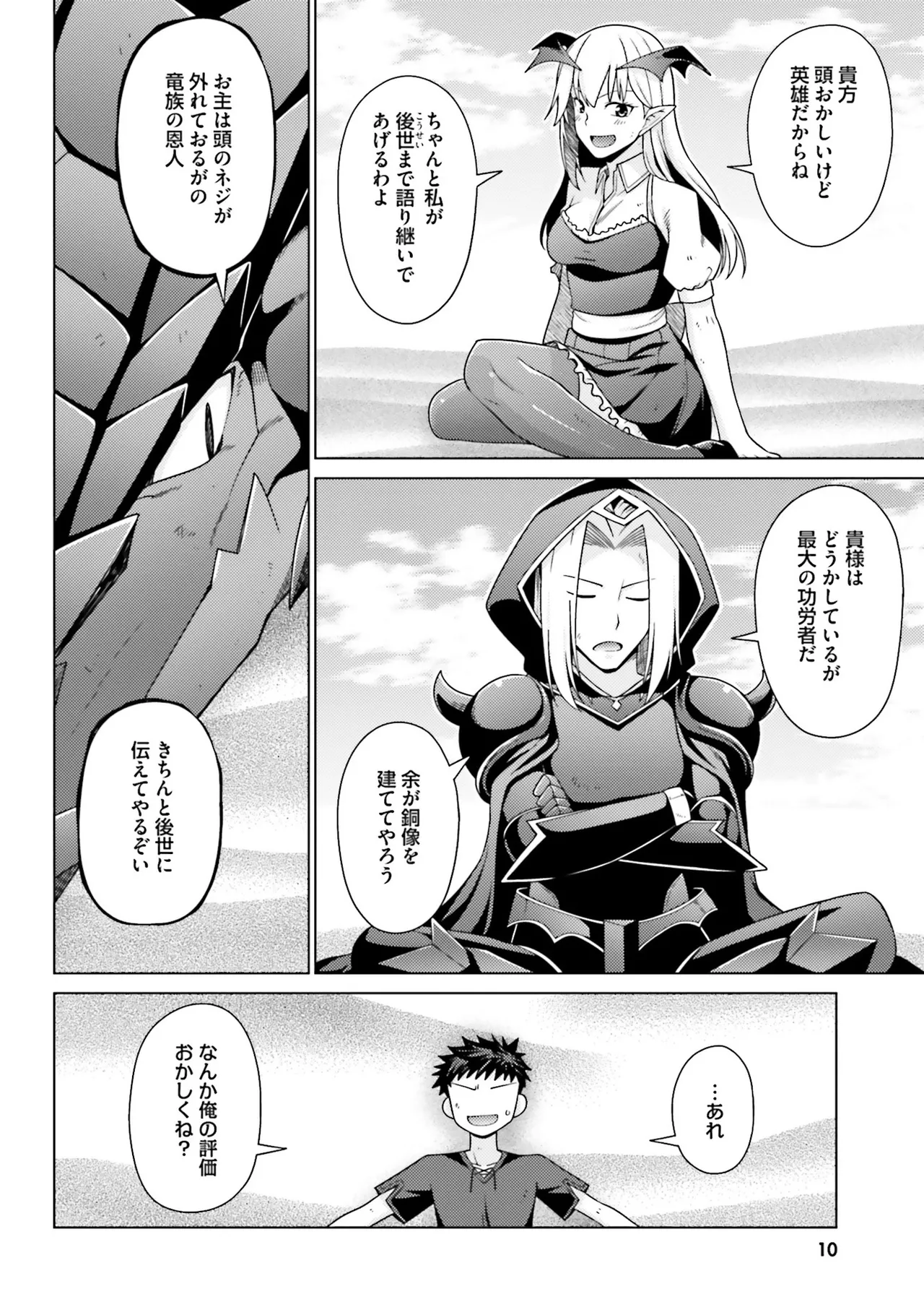 [宮社惣恭] はにとらっ！ 召喚勇者をハメるハニートラップ包囲網 第01巻 image number 10