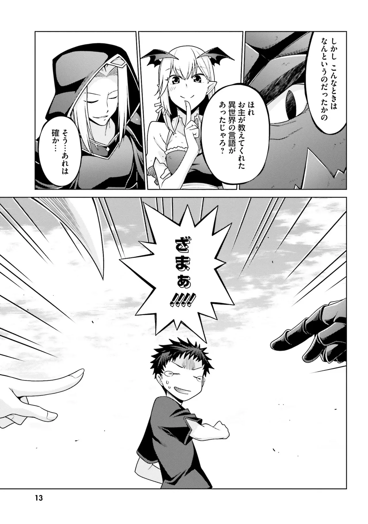 [宮社惣恭] はにとらっ！ 召喚勇者をハメるハニートラップ包囲網 第01巻 image number 13