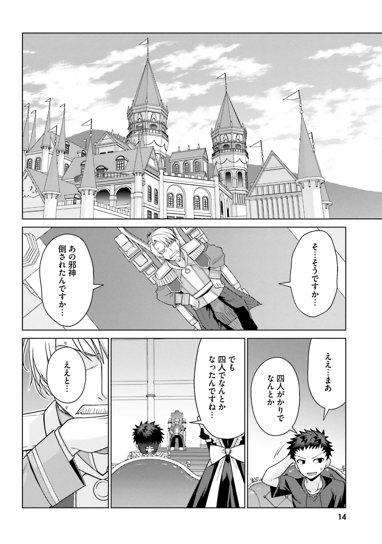 [宮社惣恭] はにとらっ！ 召喚勇者をハメるハニートラップ包囲網 第01巻 image number 14