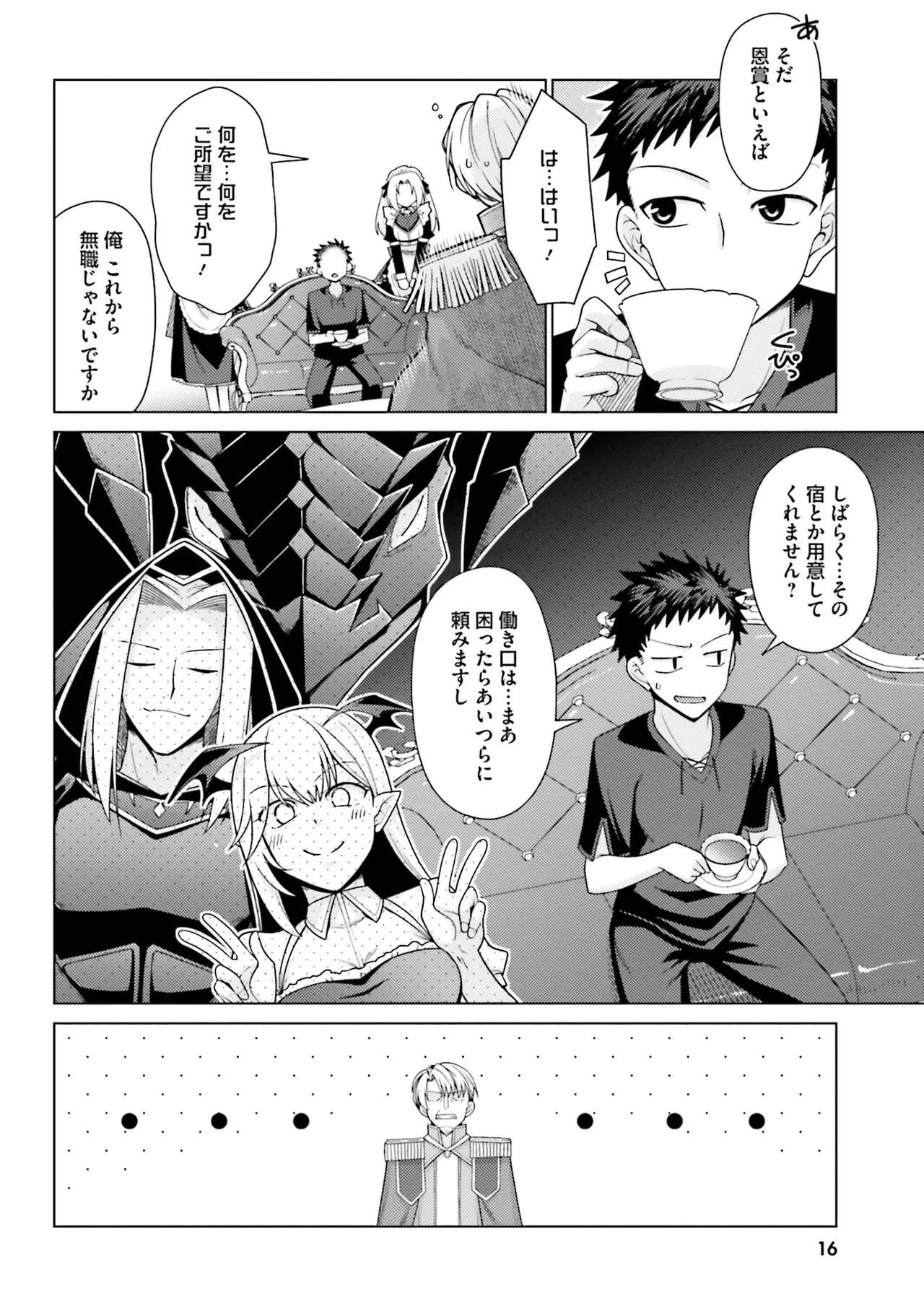 [宮社惣恭] はにとらっ！ 召喚勇者をハメるハニートラップ包囲網 第01巻 image number 16