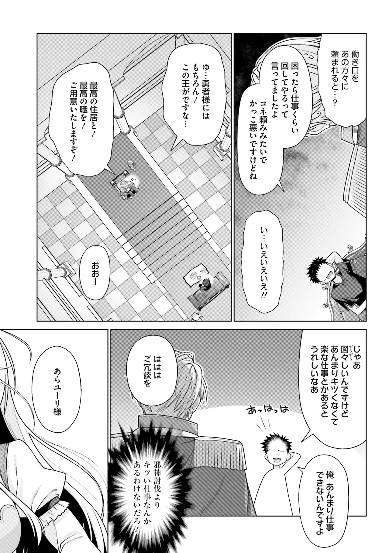 [宮社惣恭] はにとらっ！ 召喚勇者をハメるハニートラップ包囲網 第01巻 image number 17