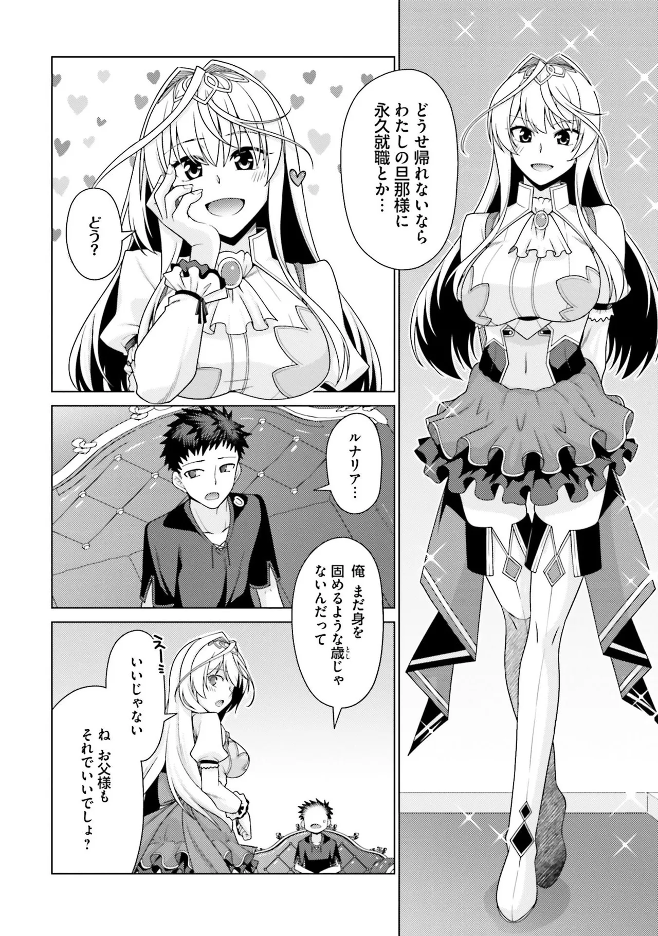 [宮社惣恭] はにとらっ！ 召喚勇者をハメるハニートラップ包囲網 第01巻 image number 18