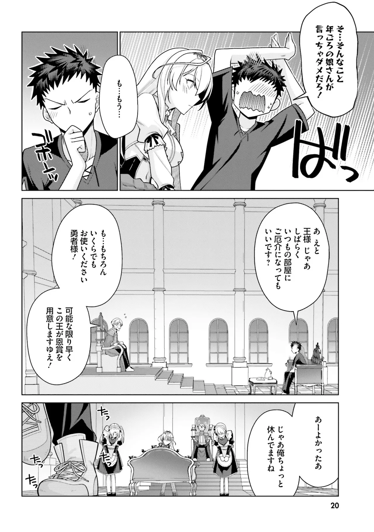 [宮社惣恭] はにとらっ！ 召喚勇者をハメるハニートラップ包囲網 第01巻 image number 20