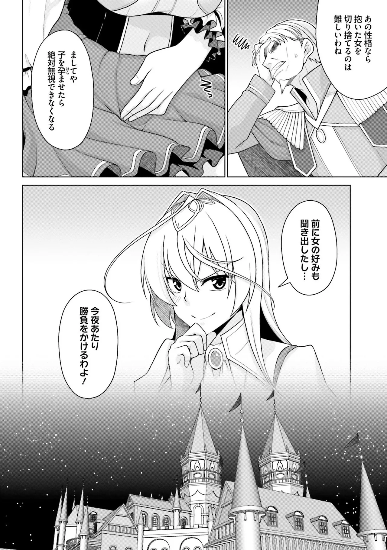 [宮社惣恭] はにとらっ！ 召喚勇者をハメるハニートラップ包囲網 第01巻 image number 24