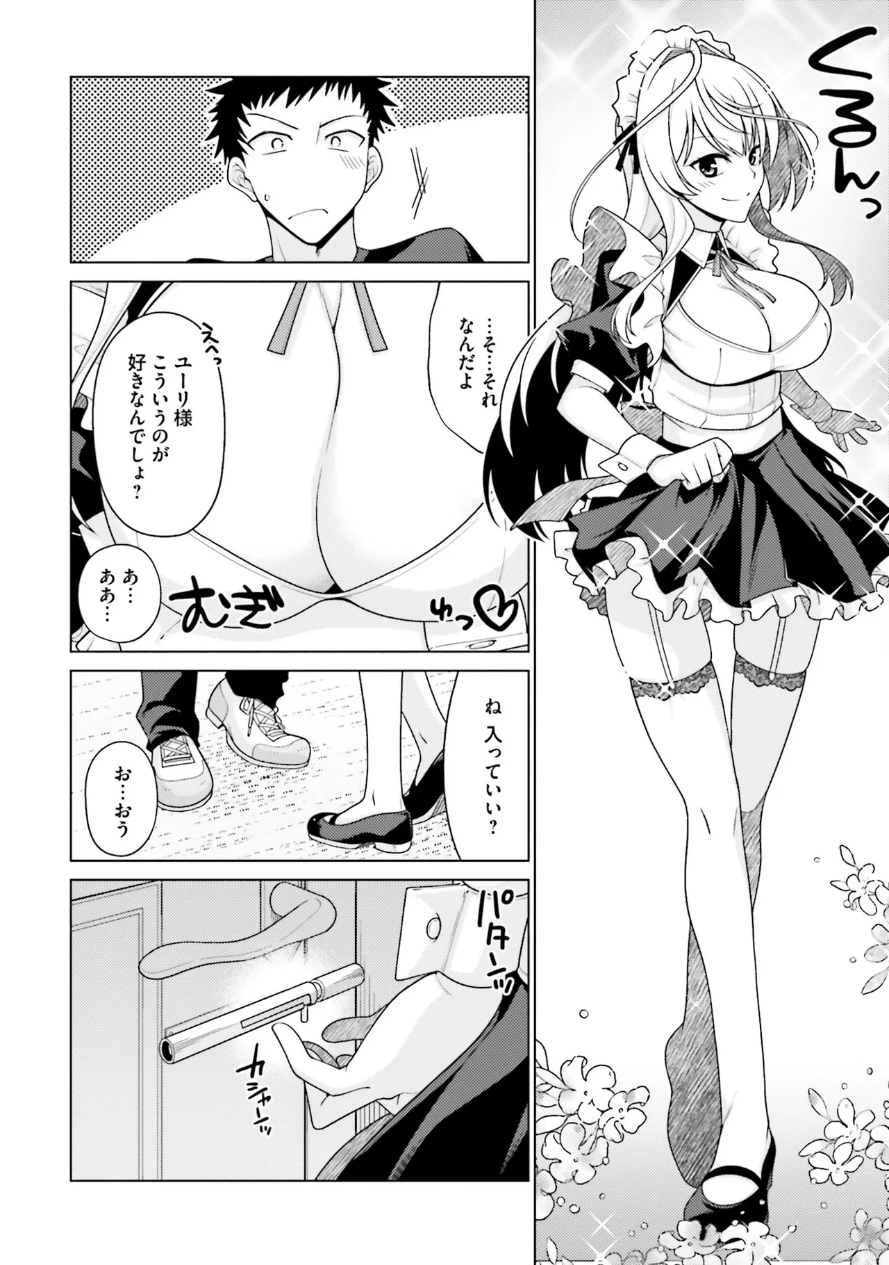 [宮社惣恭] はにとらっ！ 召喚勇者をハメるハニートラップ包囲網 第01巻 image number 26