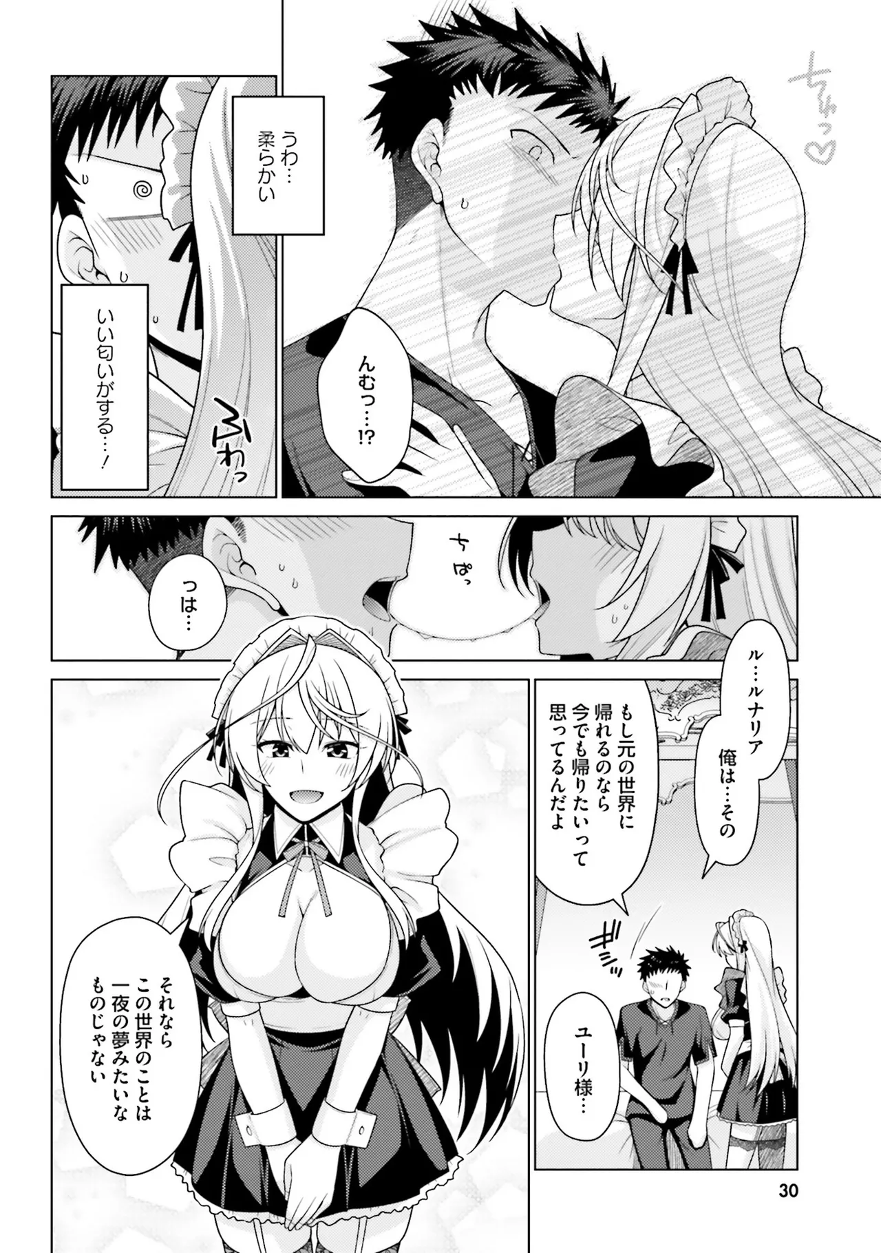 [宮社惣恭] はにとらっ！ 召喚勇者をハメるハニートラップ包囲網 第01巻 image number 30