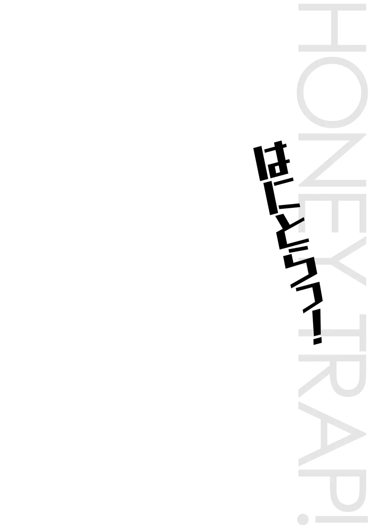 [宮社惣恭] はにとらっ！ 召喚勇者をハメるハニートラップ包囲網 第01巻 image number 48