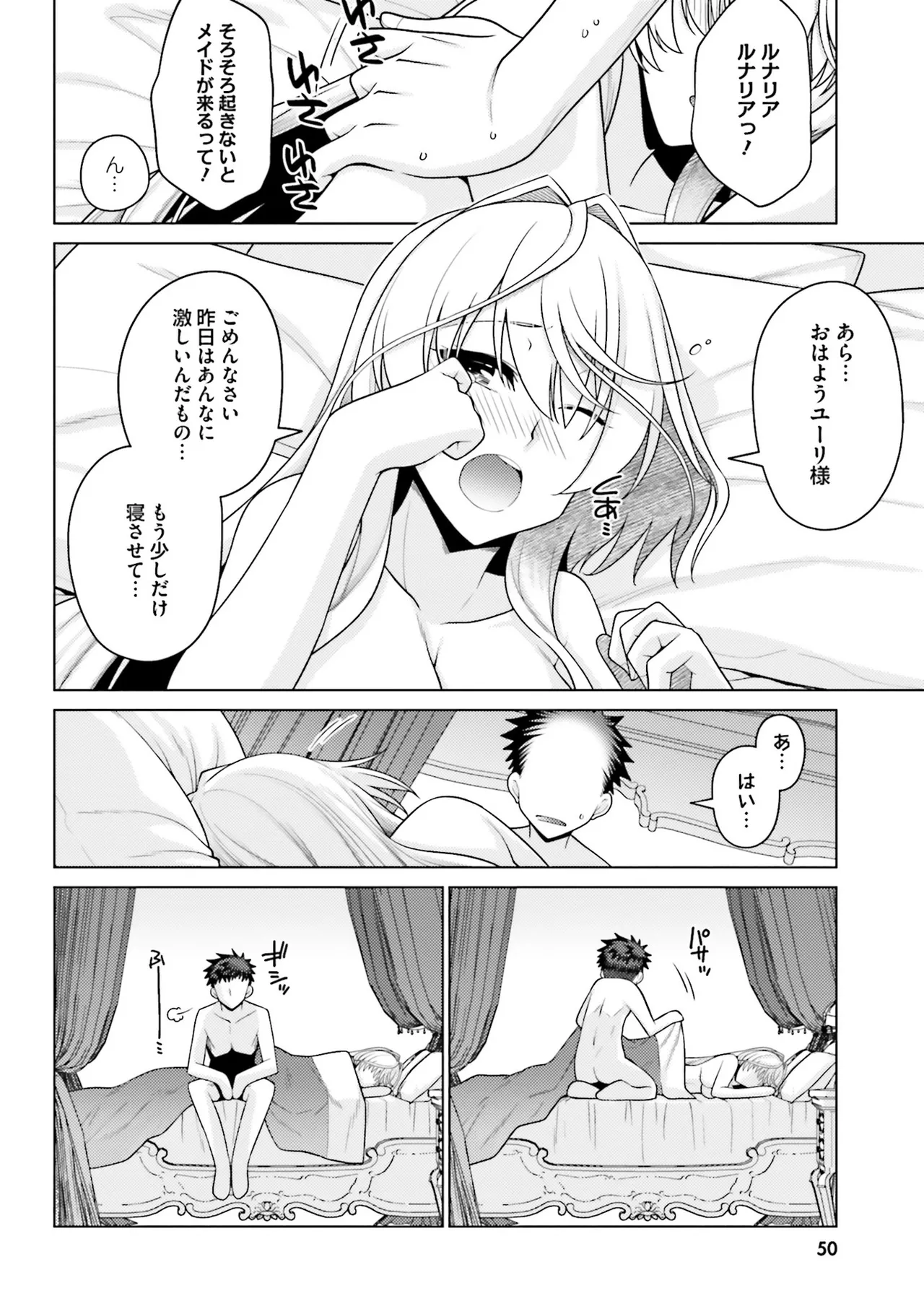 [宮社惣恭] はにとらっ！ 召喚勇者をハメるハニートラップ包囲網 第01巻 image number 50