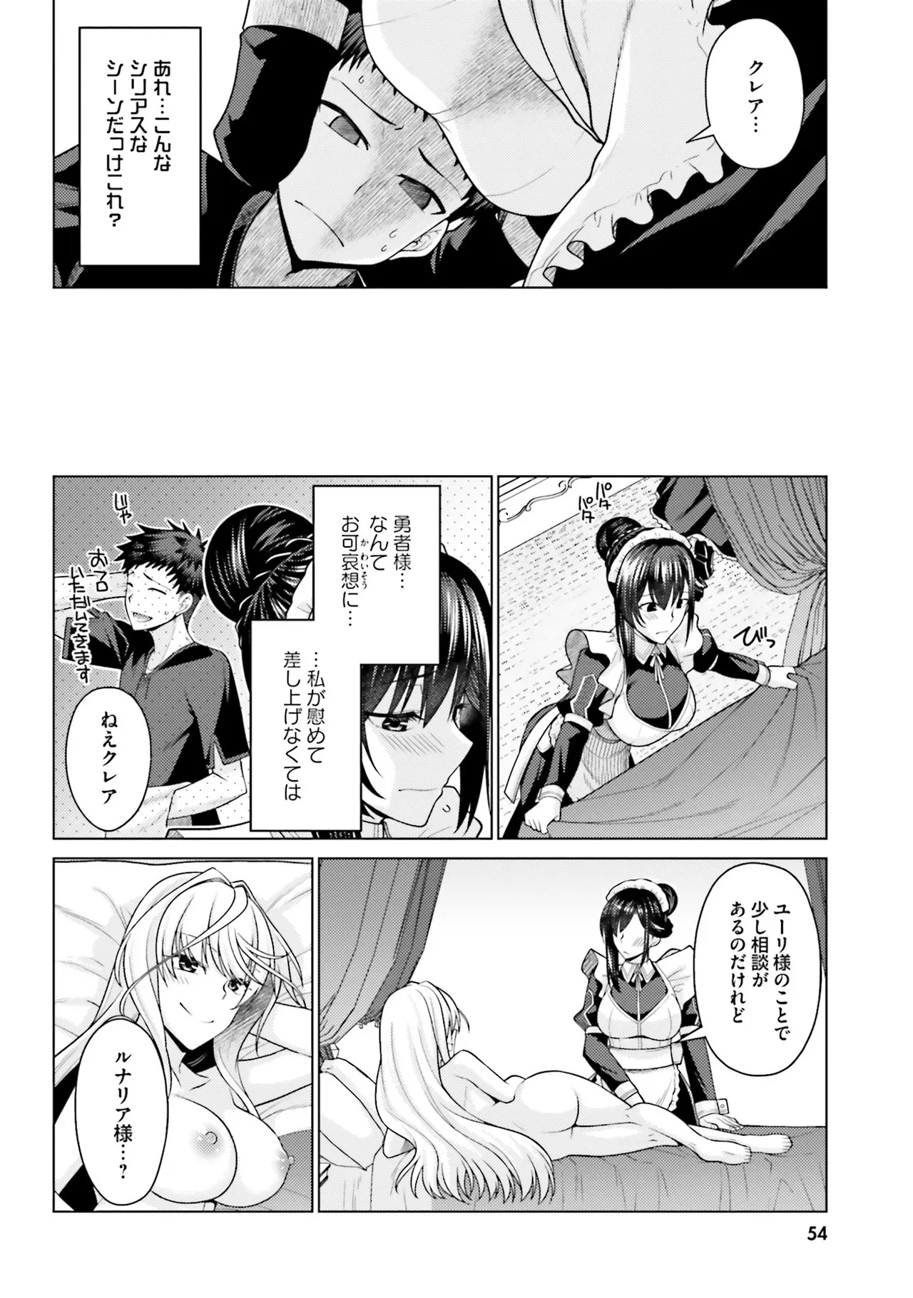 [宮社惣恭] はにとらっ！ 召喚勇者をハメるハニートラップ包囲網 第01巻 image number 54