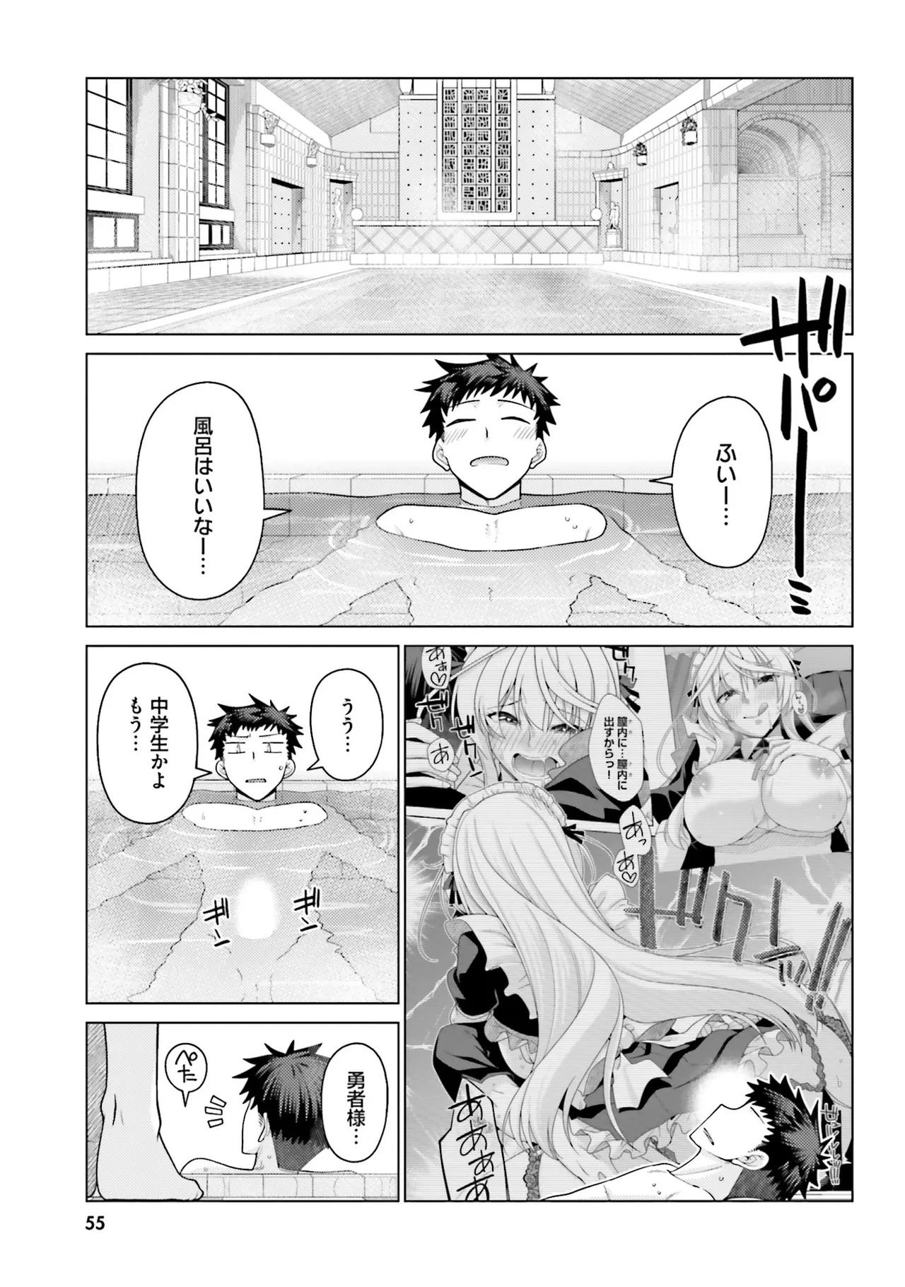 [宮社惣恭] はにとらっ！ 召喚勇者をハメるハニートラップ包囲網 第01巻 image number 55