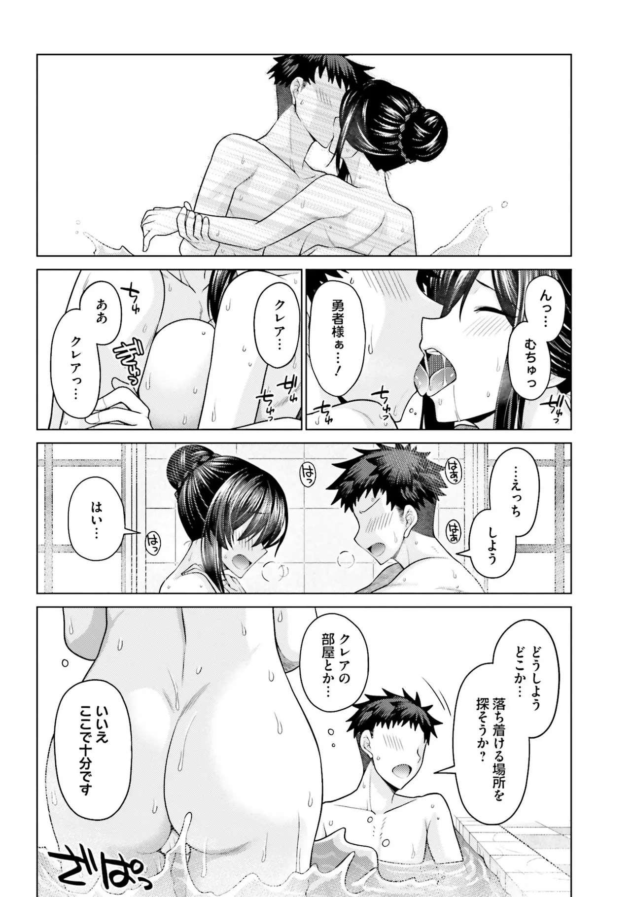 [宮社惣恭] はにとらっ！ 召喚勇者をハメるハニートラップ包囲網 第01巻 image number 58