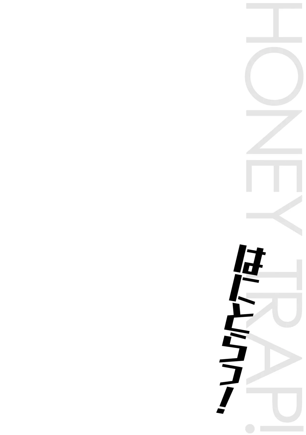 [宮社惣恭] はにとらっ！ 召喚勇者をハメるハニートラップ包囲網 第01巻 image number 73