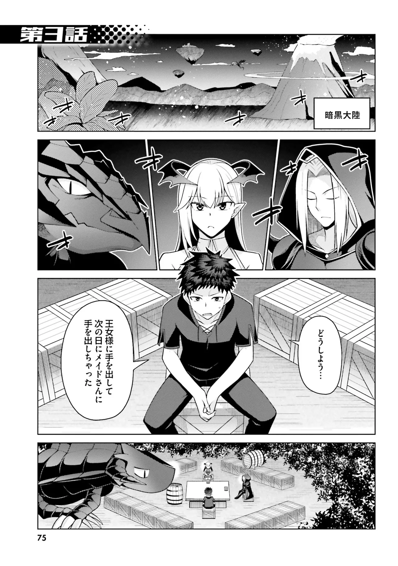 [宮社惣恭] はにとらっ！ 召喚勇者をハメるハニートラップ包囲網 第01巻 image number 74