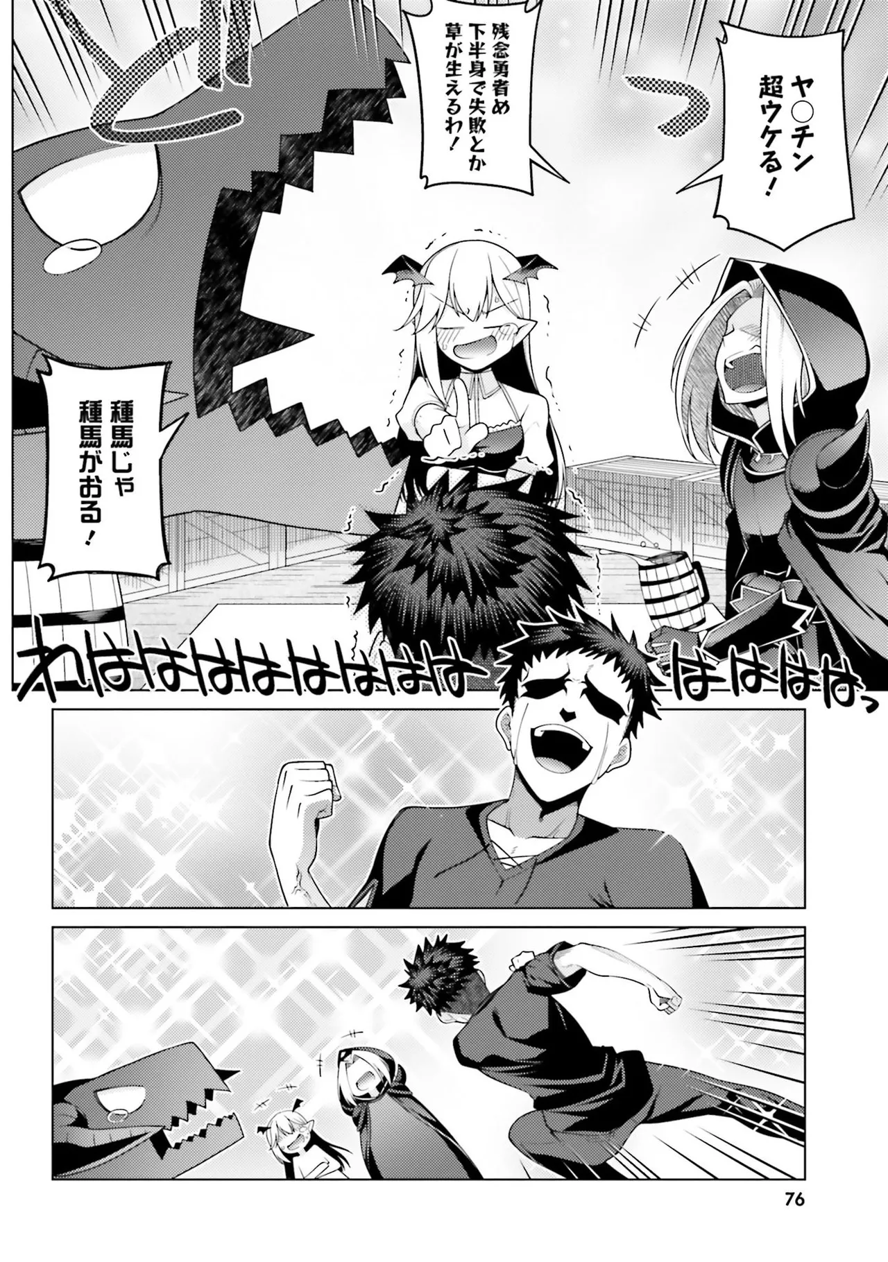 [宮社惣恭] はにとらっ！ 召喚勇者をハメるハニートラップ包囲網 第01巻 image number 75