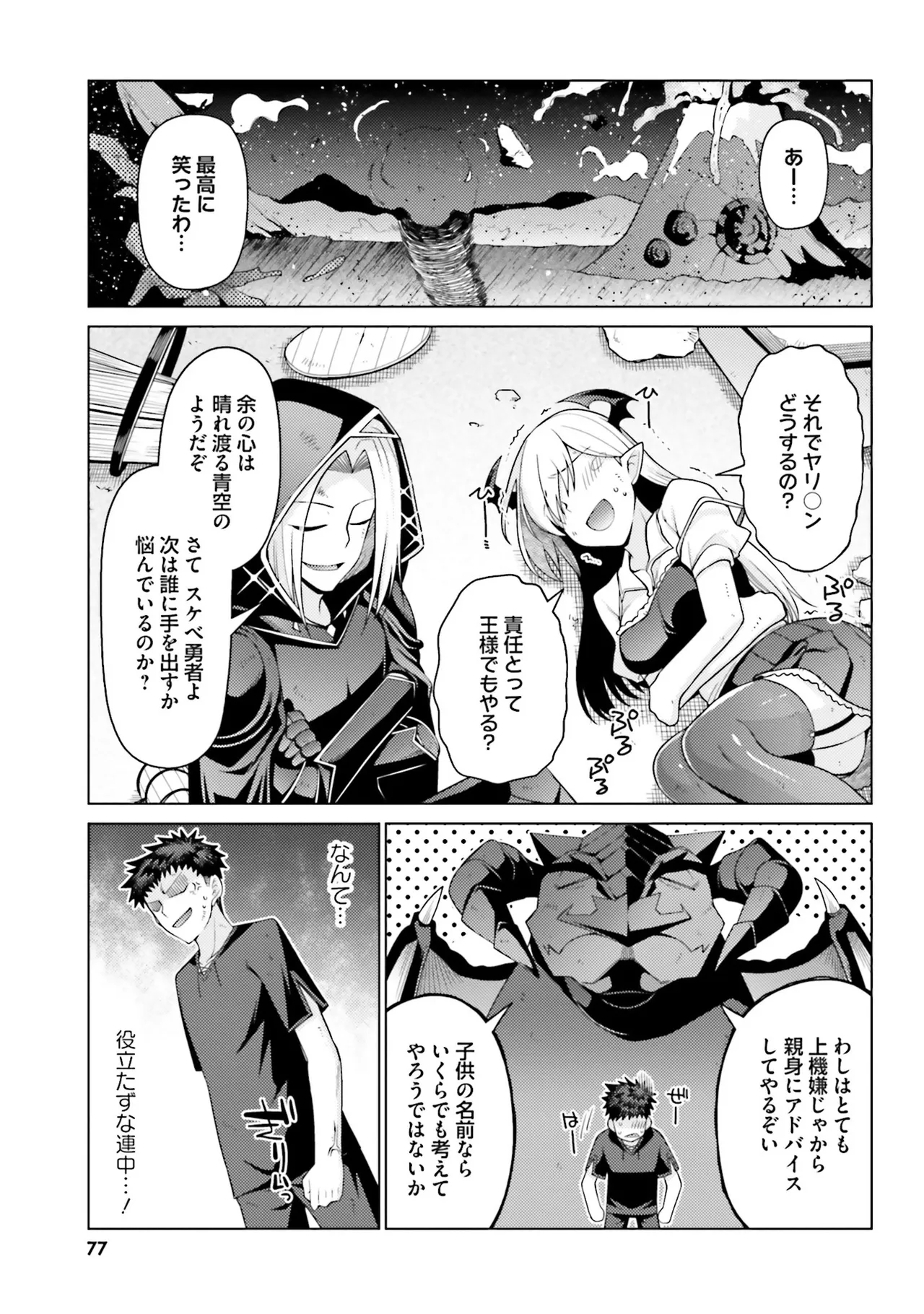 [宮社惣恭] はにとらっ！ 召喚勇者をハメるハニートラップ包囲網 第01巻 image number 76