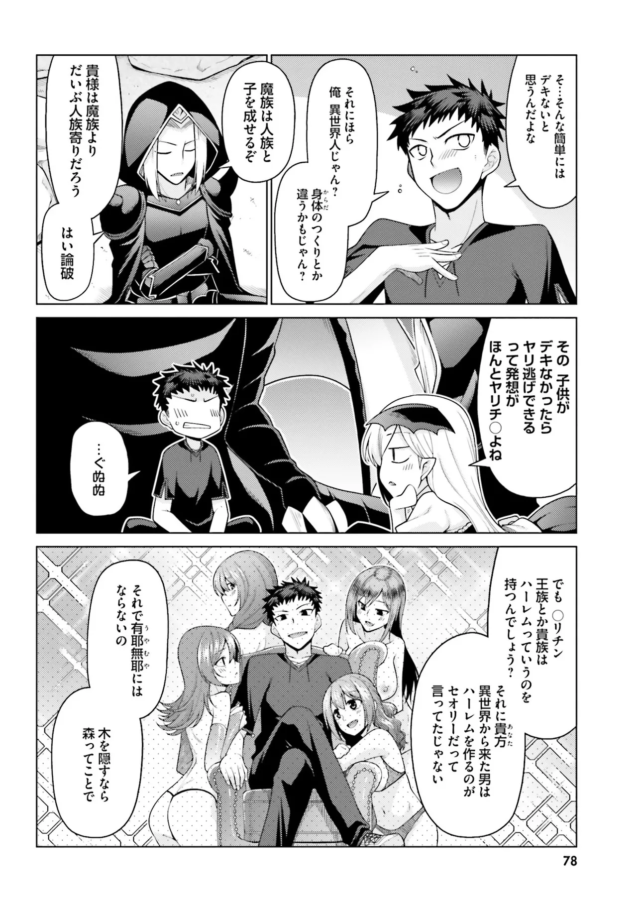 [宮社惣恭] はにとらっ！ 召喚勇者をハメるハニートラップ包囲網 第01巻 image number 77