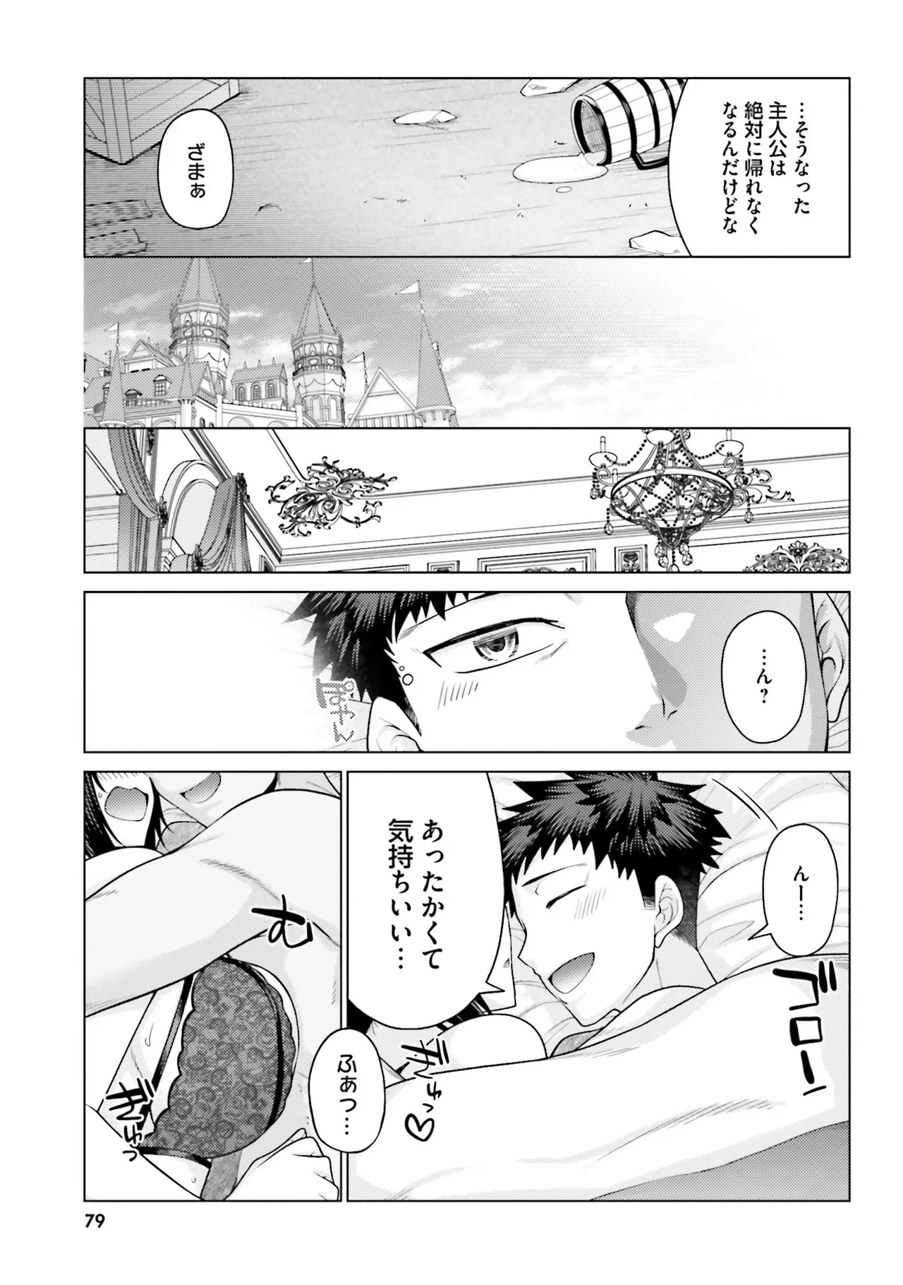 [宮社惣恭] はにとらっ！ 召喚勇者をハメるハニートラップ包囲網 第01巻 image number 78