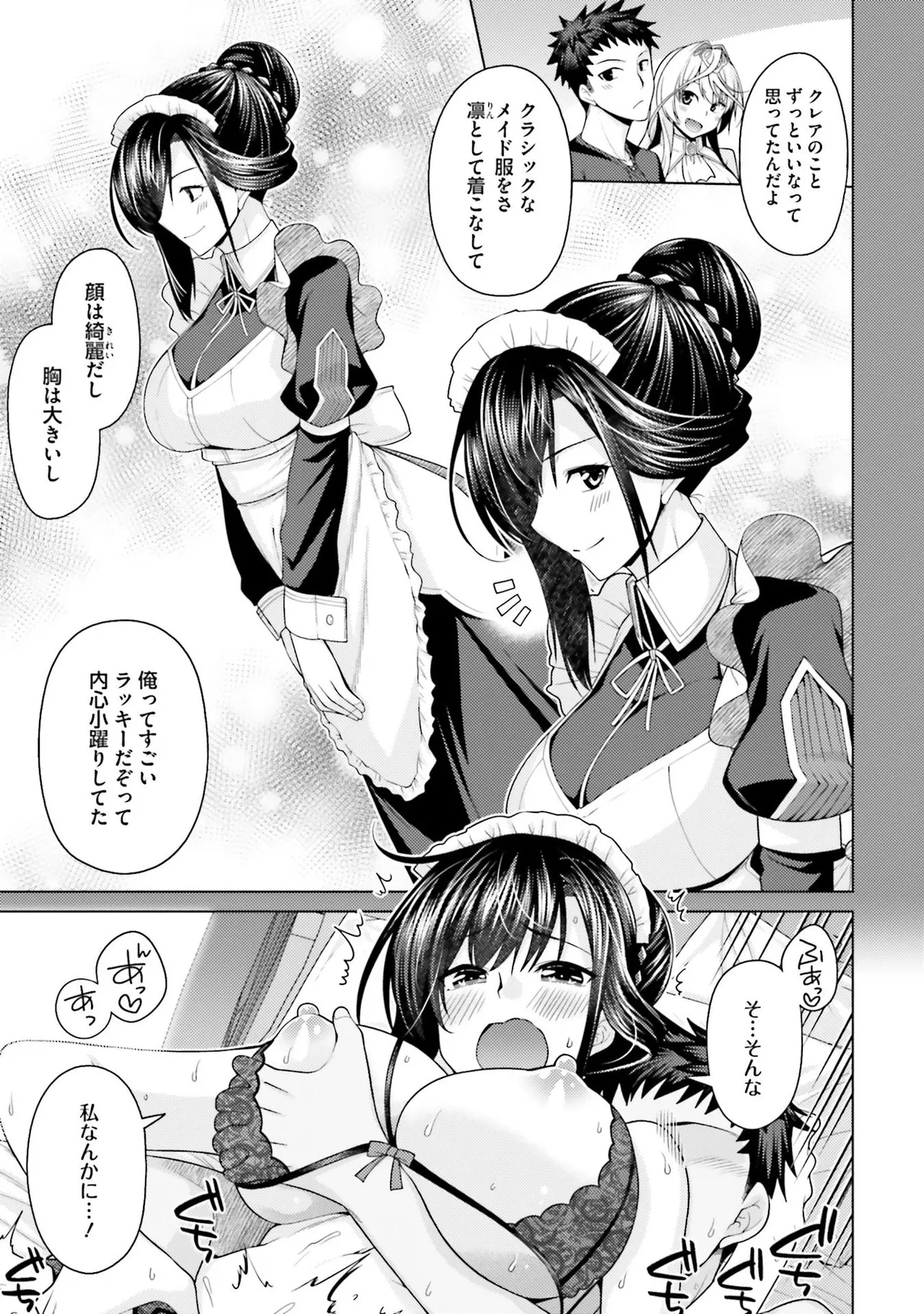 [宮社惣恭] はにとらっ！ 召喚勇者をハメるハニートラップ包囲網 第01巻 image number 82