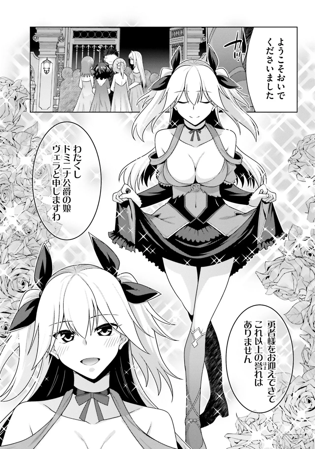 [宮社惣恭] はにとらっ！ 召喚勇者をハメるハニートラップ包囲網 第01巻 image number 88