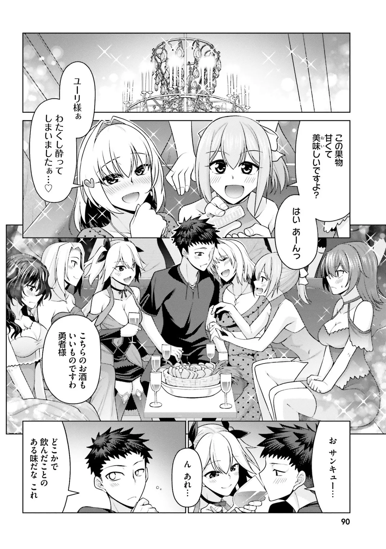 [宮社惣恭] はにとらっ！ 召喚勇者をハメるハニートラップ包囲網 第01巻 image number 89