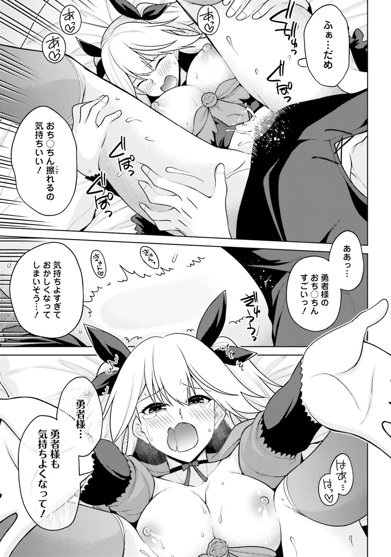 [宮社惣恭] はにとらっ！ 召喚勇者をハメるハニートラップ包囲網 第01巻 image number 98