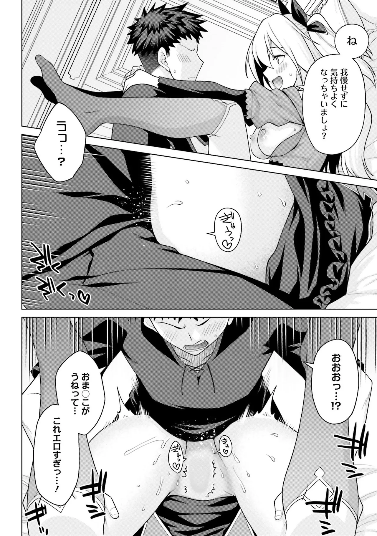 [宮社惣恭] はにとらっ！ 召喚勇者をハメるハニートラップ包囲網 第01巻 image number 99