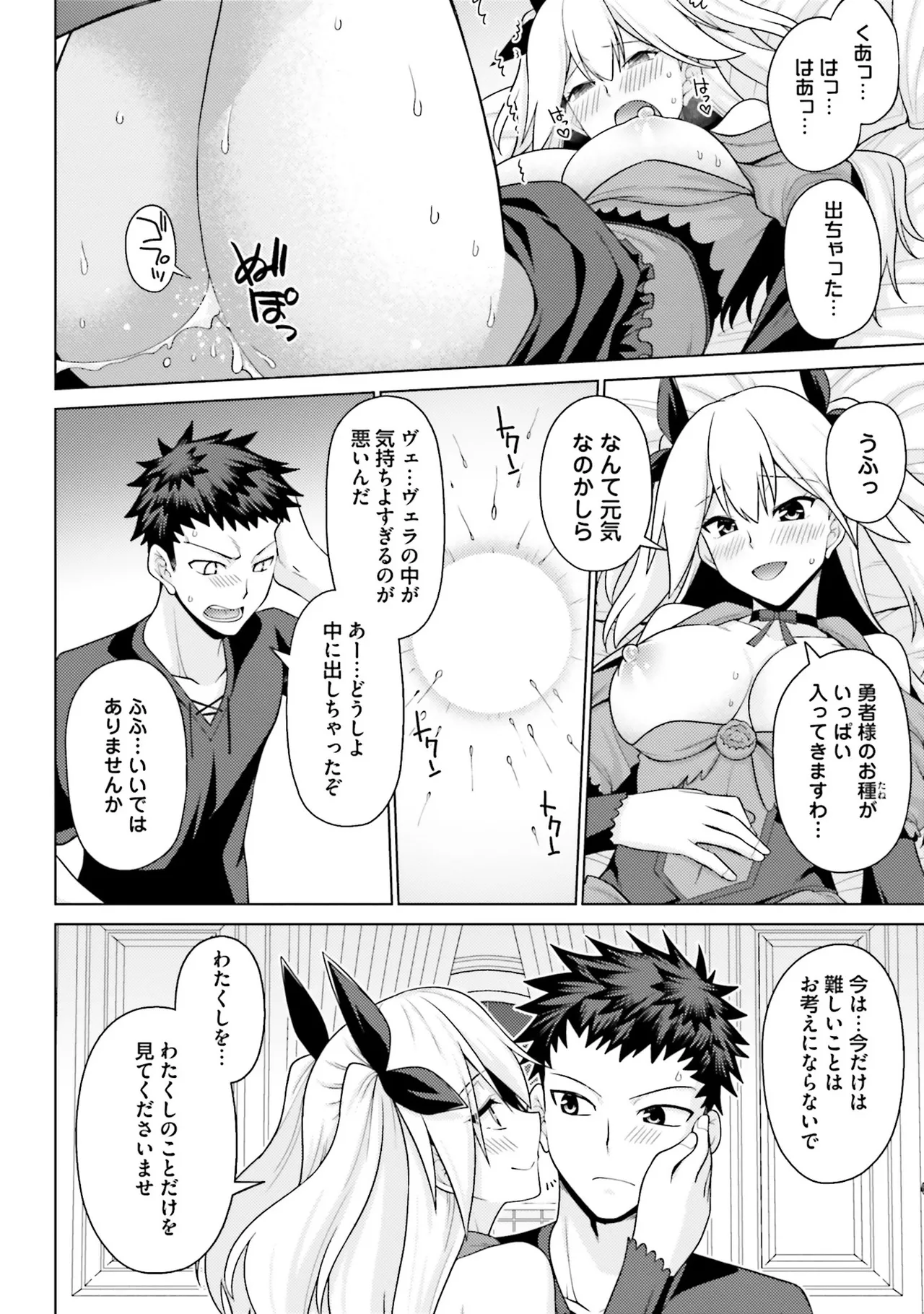 [宮社惣恭] はにとらっ！ 召喚勇者をハメるハニートラップ包囲網 第01巻 image number 101