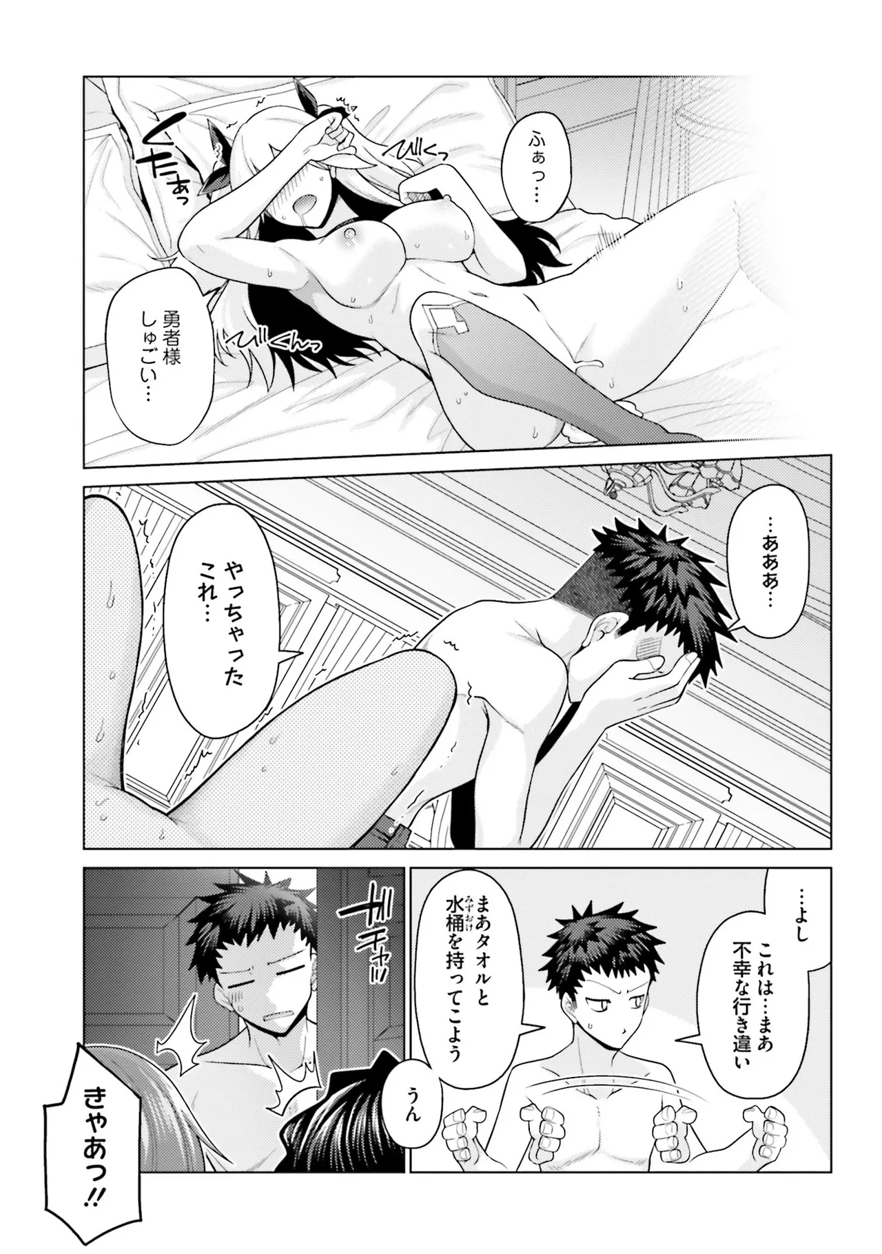 [宮社惣恭] はにとらっ！ 召喚勇者をハメるハニートラップ包囲網 第01巻 image number 108