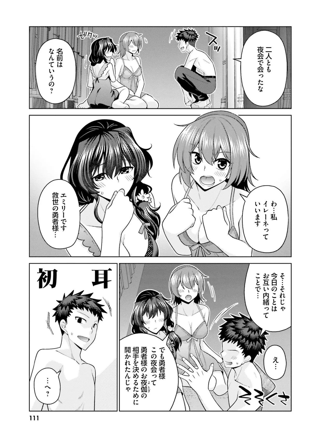 [宮社惣恭] はにとらっ！ 召喚勇者をハメるハニートラップ包囲網 第01巻 image number 110