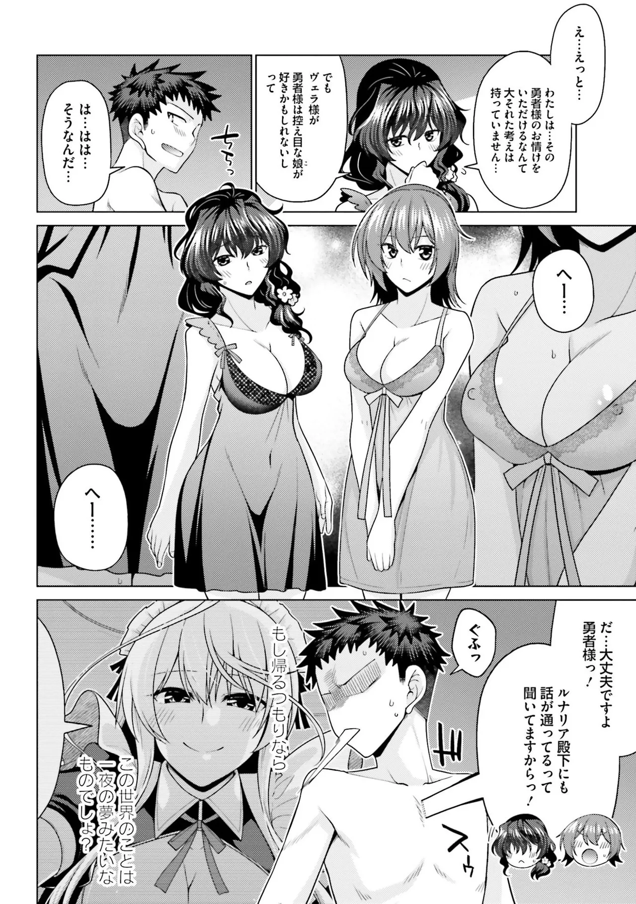 [宮社惣恭] はにとらっ！ 召喚勇者をハメるハニートラップ包囲網 第01巻 image number 111