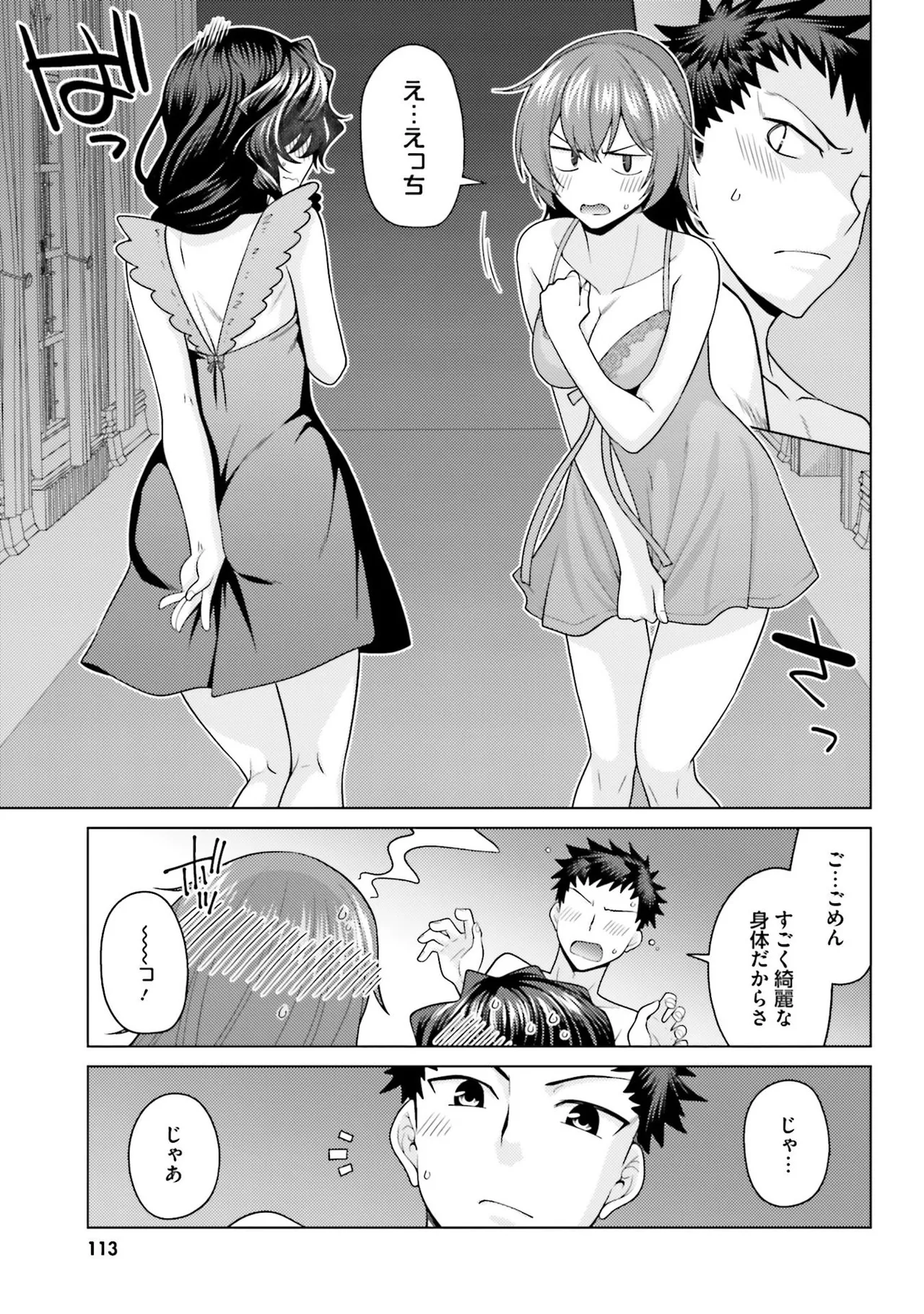 [宮社惣恭] はにとらっ！ 召喚勇者をハメるハニートラップ包囲網 第01巻 image number 112