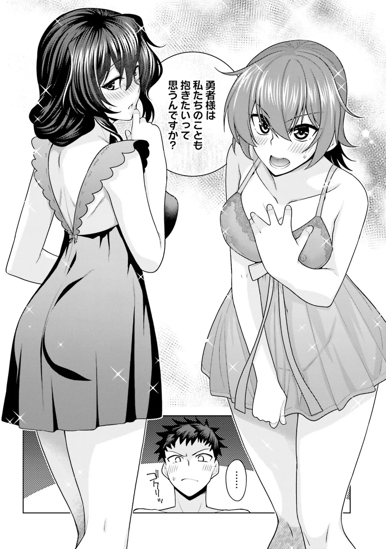 [宮社惣恭] はにとらっ！ 召喚勇者をハメるハニートラップ包囲網 第01巻 image number 113