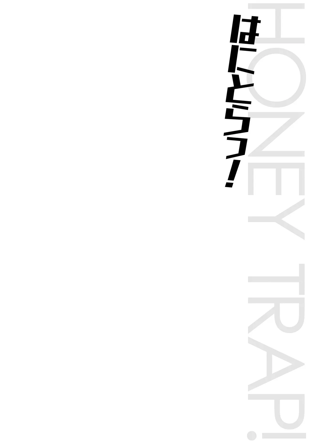 [宮社惣恭] はにとらっ！ 召喚勇者をハメるハニートラップ包囲網 第01巻 image number 115