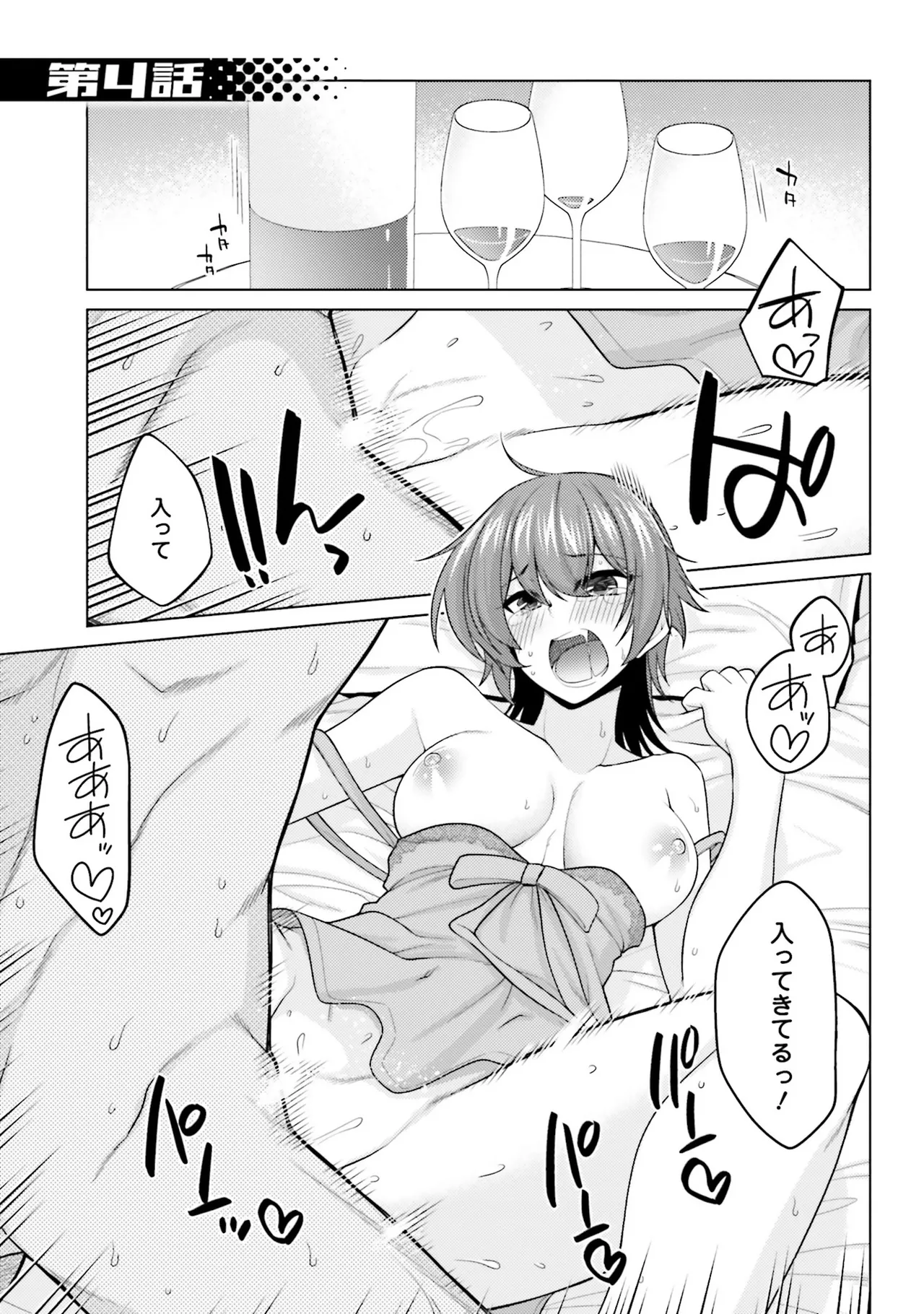 [宮社惣恭] はにとらっ！ 召喚勇者をハメるハニートラップ包囲網 第01巻 image number 116