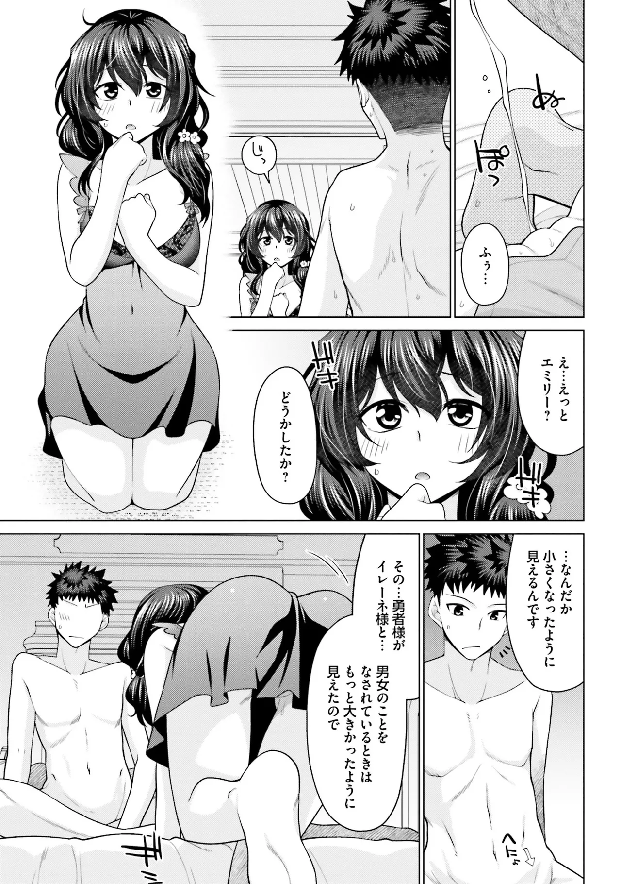 [宮社惣恭] はにとらっ！ 召喚勇者をハメるハニートラップ包囲網 第01巻 image number 122