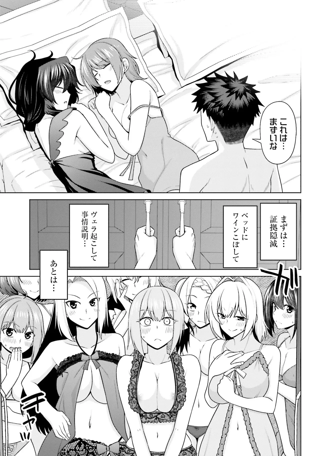 [宮社惣恭] はにとらっ！ 召喚勇者をハメるハニートラップ包囲網 第01巻 image number 134