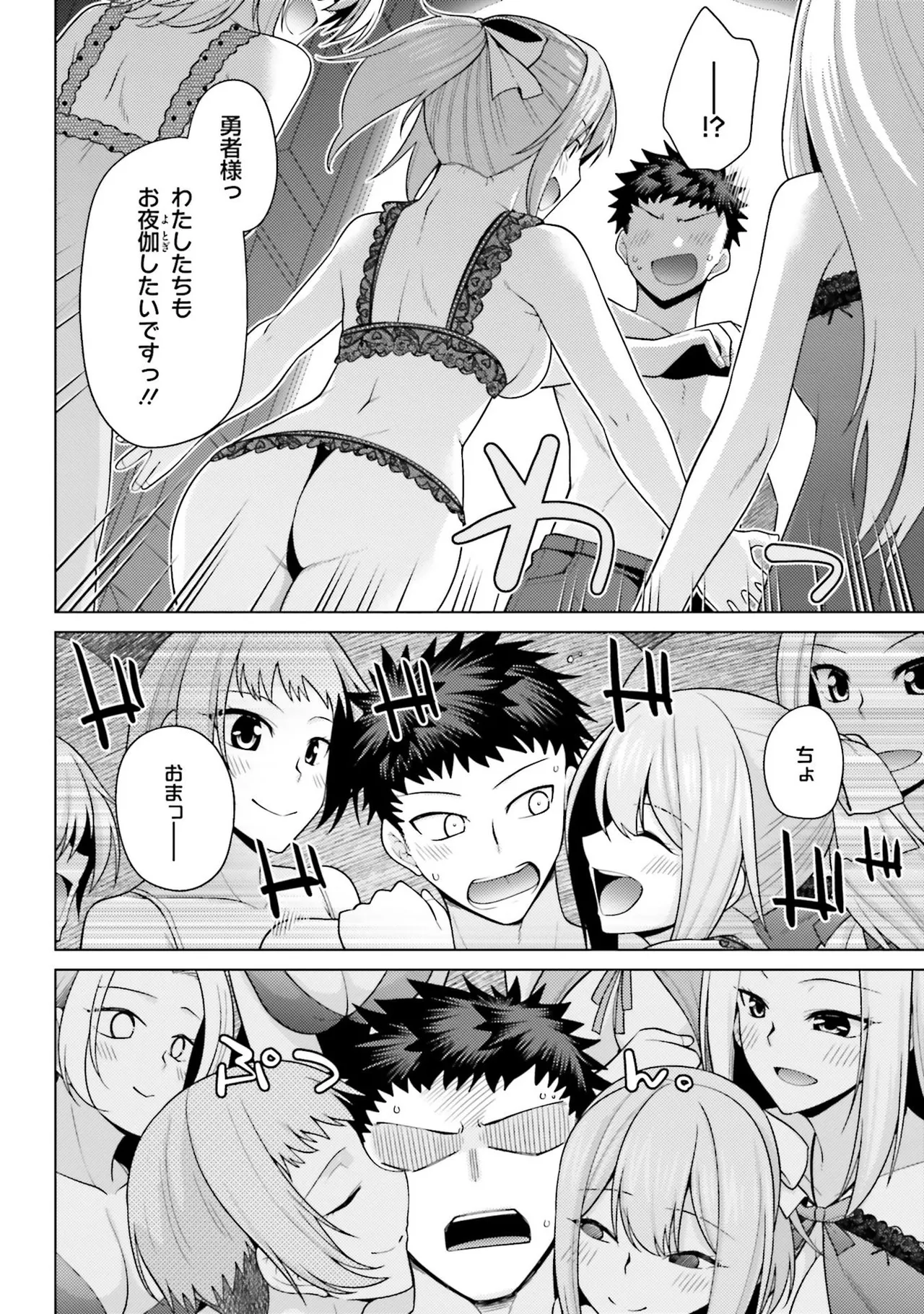 [宮社惣恭] はにとらっ！ 召喚勇者をハメるハニートラップ包囲網 第01巻 image number 135