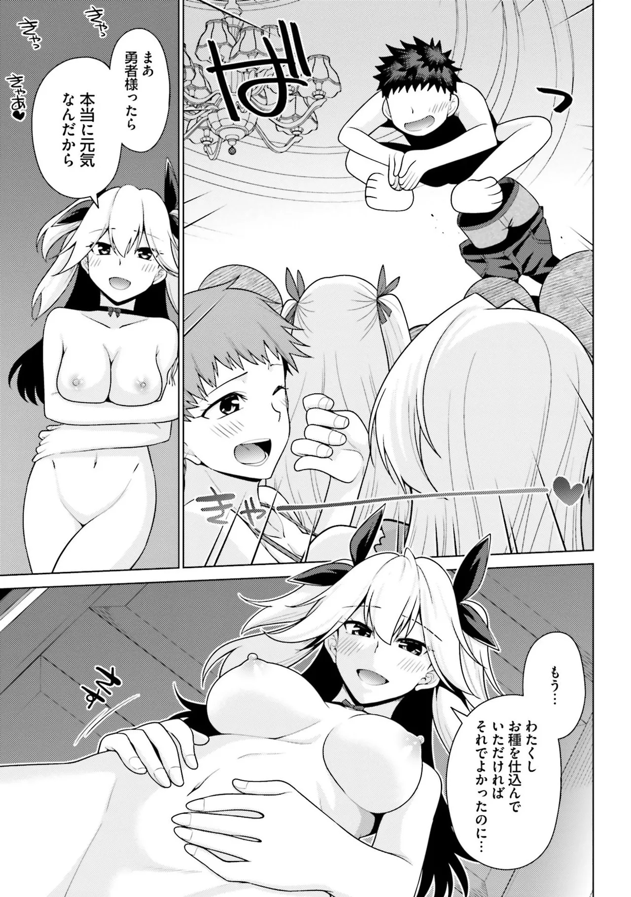 [宮社惣恭] はにとらっ！ 召喚勇者をハメるハニートラップ包囲網 第01巻 image number 136