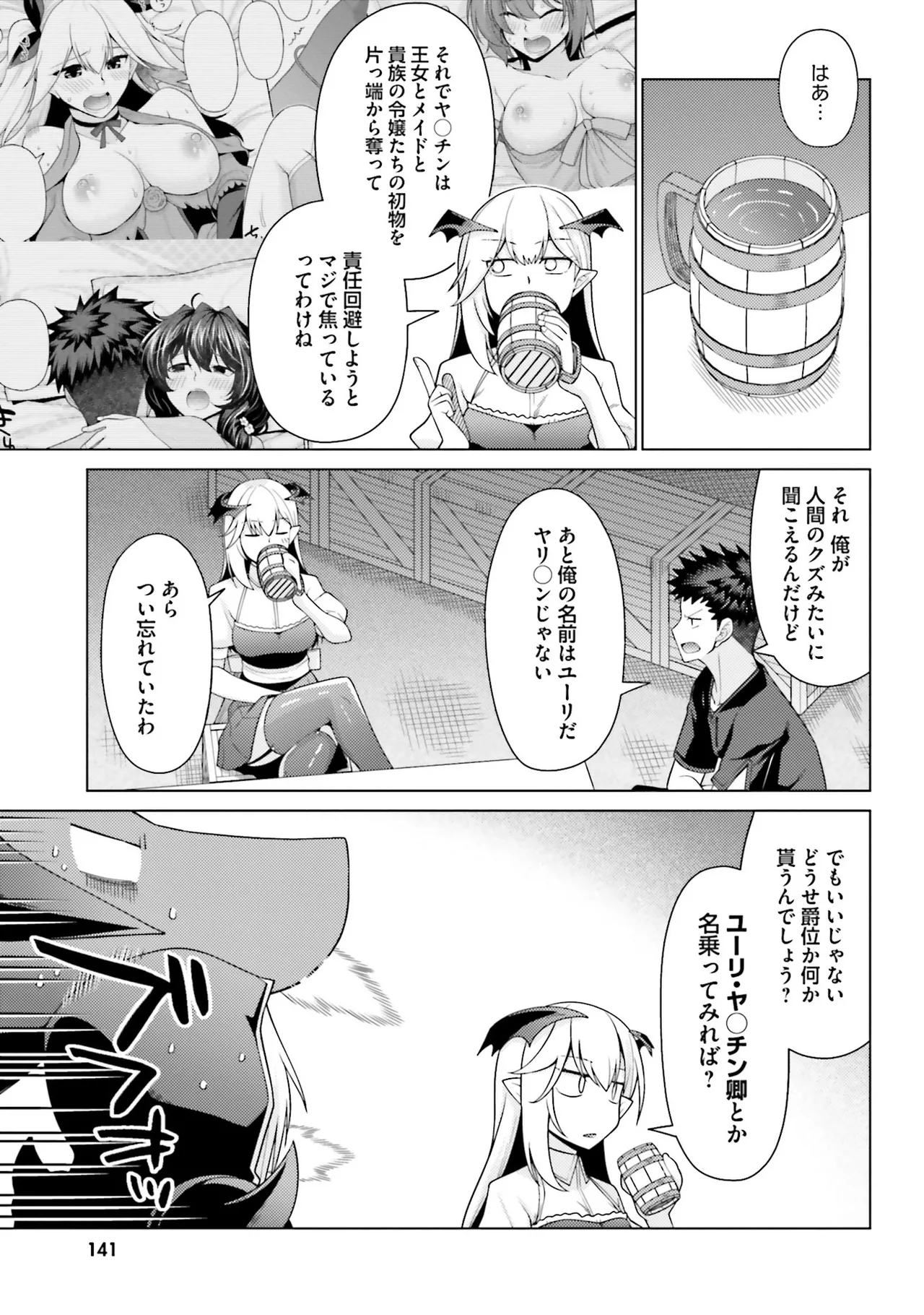 [宮社惣恭] はにとらっ！ 召喚勇者をハメるハニートラップ包囲網 第01巻 image number 140