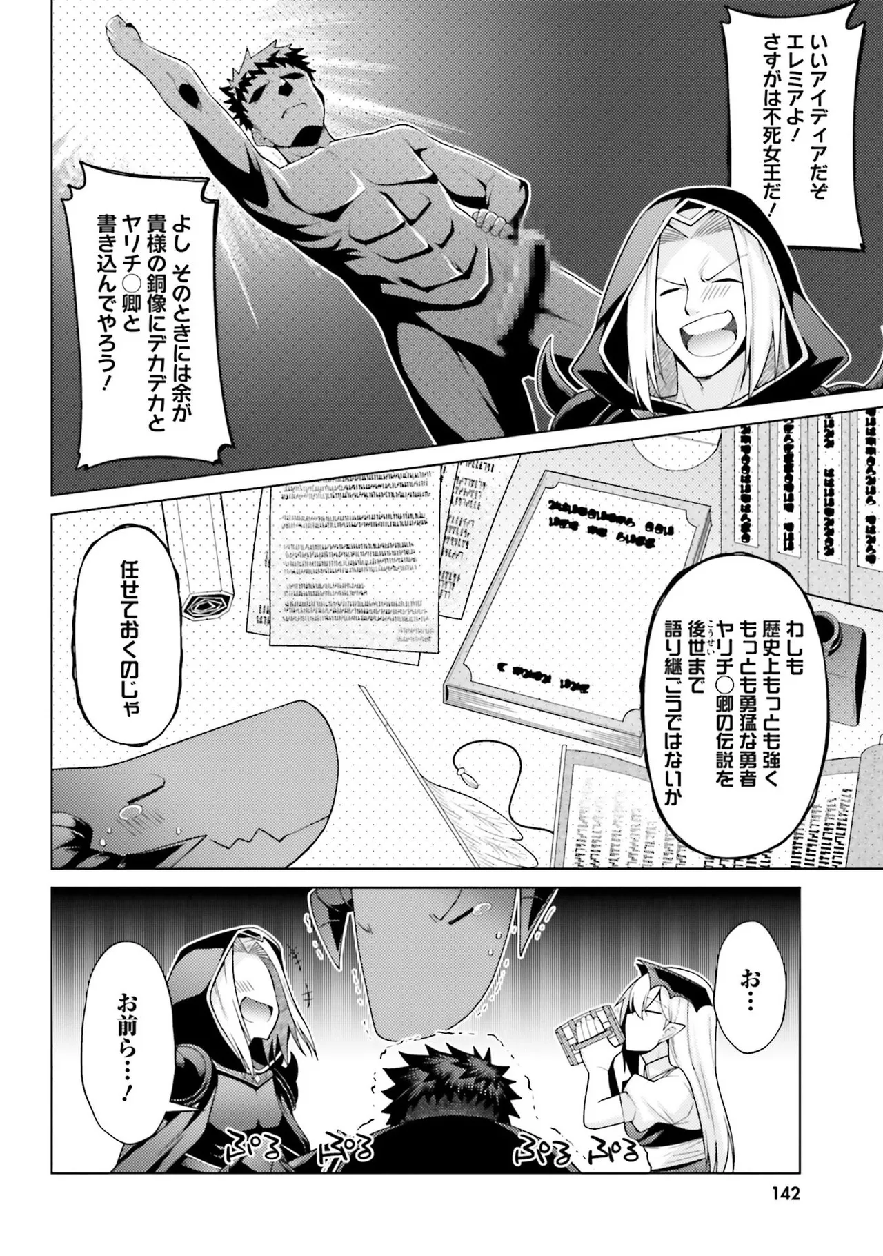 [宮社惣恭] はにとらっ！ 召喚勇者をハメるハニートラップ包囲網 第01巻 image number 141